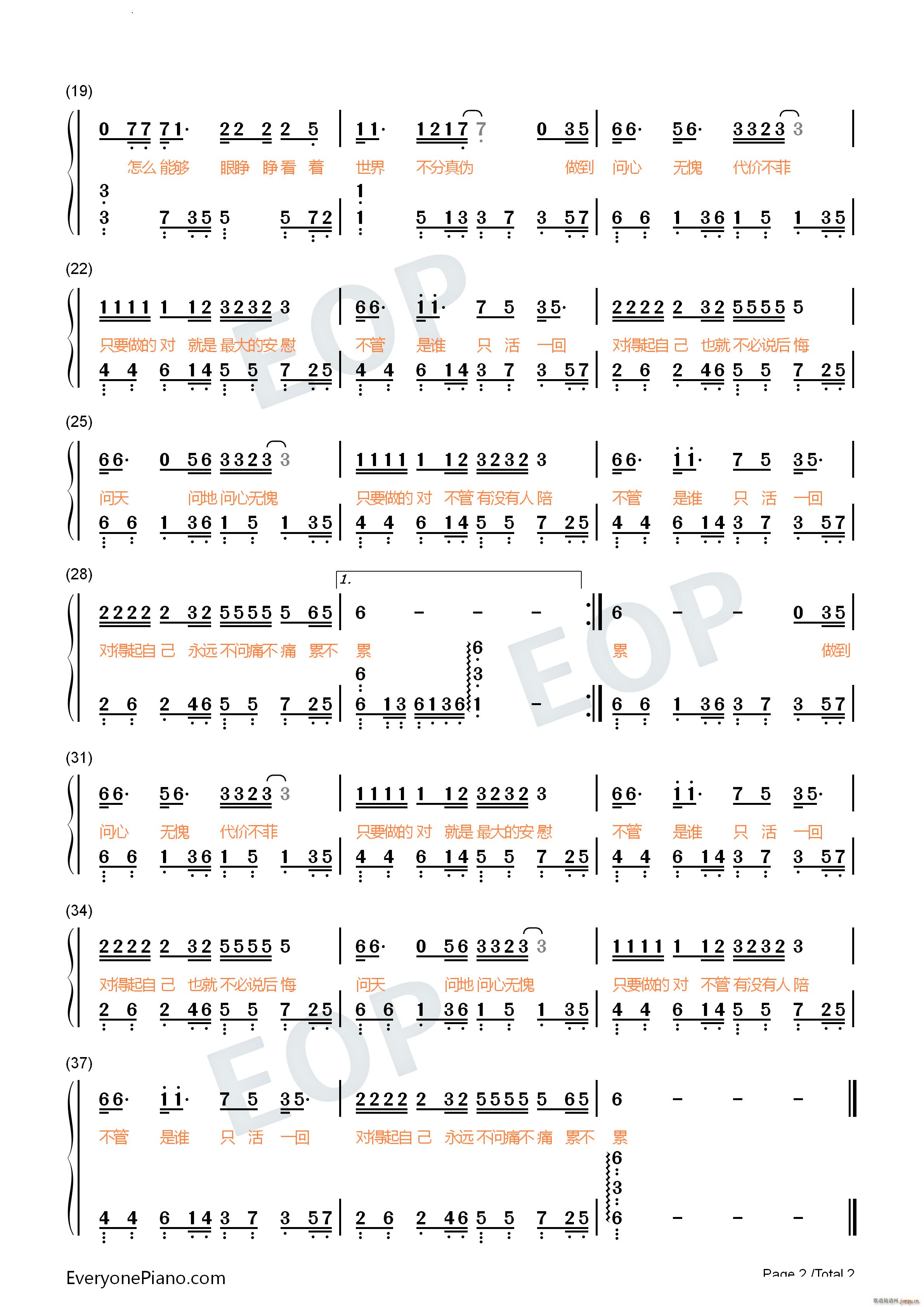 问心无愧红番区主题曲(钢琴谱)7