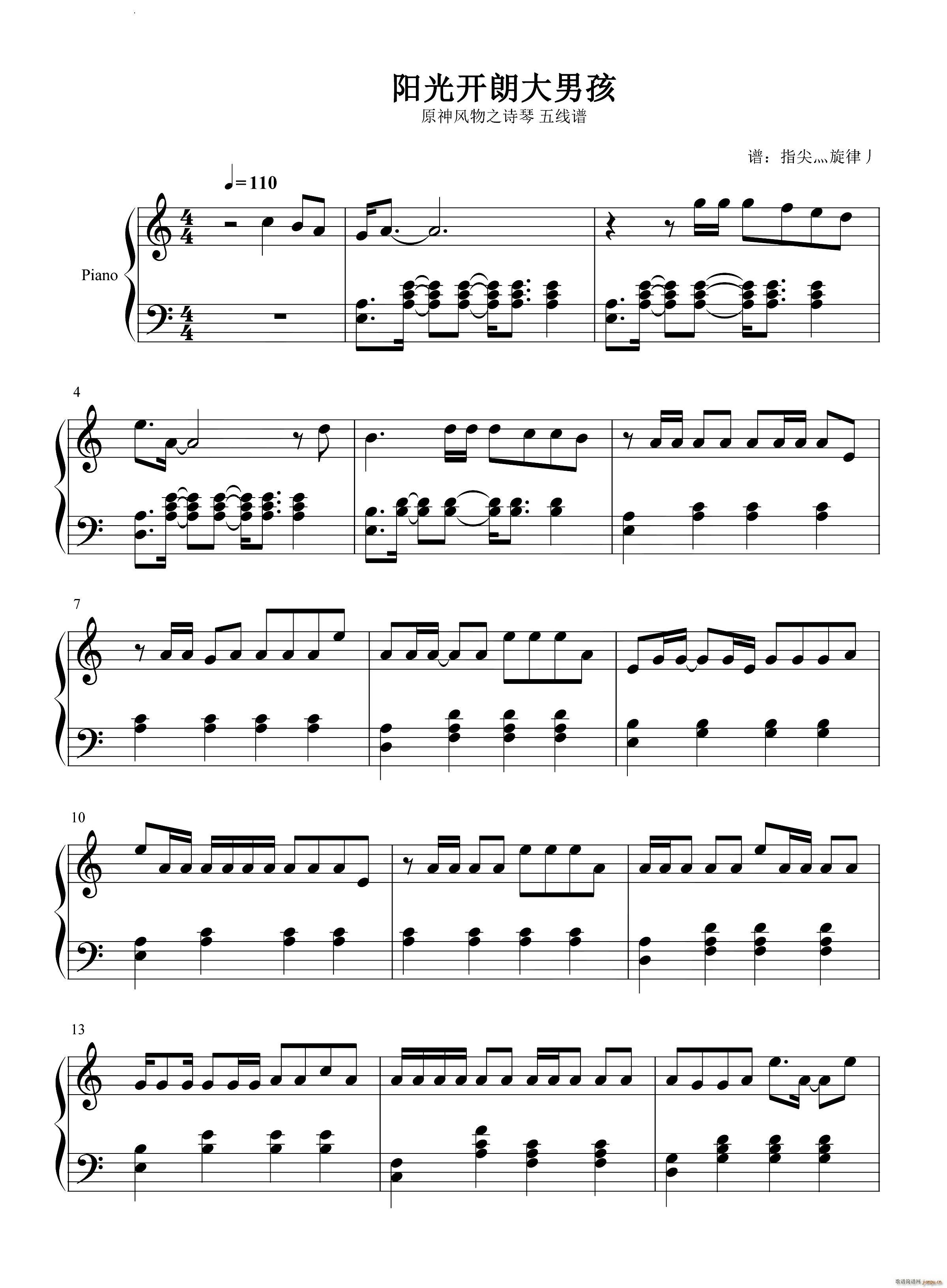 阳光开朗大男孩(钢琴谱)1