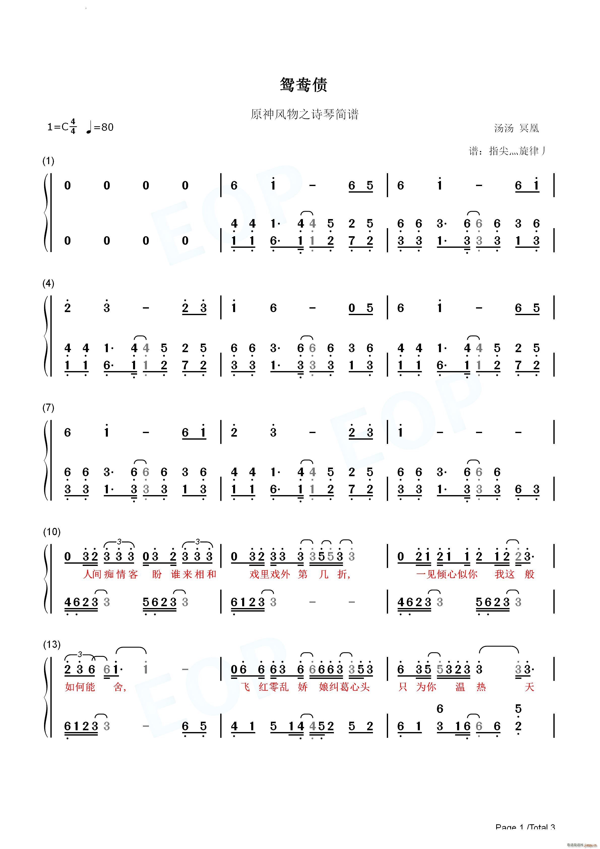 鸳鸯债纸嫁衣3(钢琴谱)6