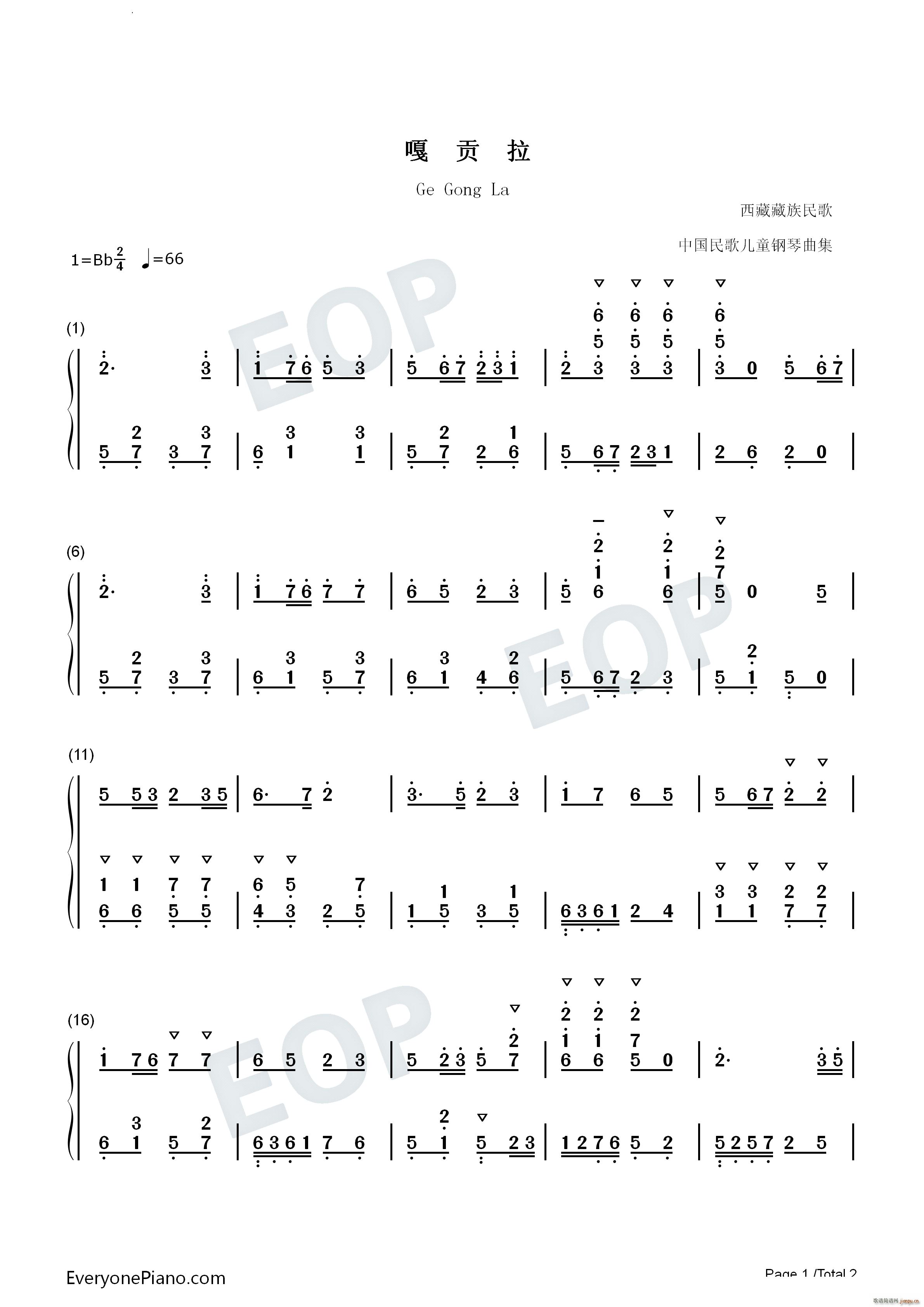 嘎贡拉 Ge Gong La(钢琴谱)5