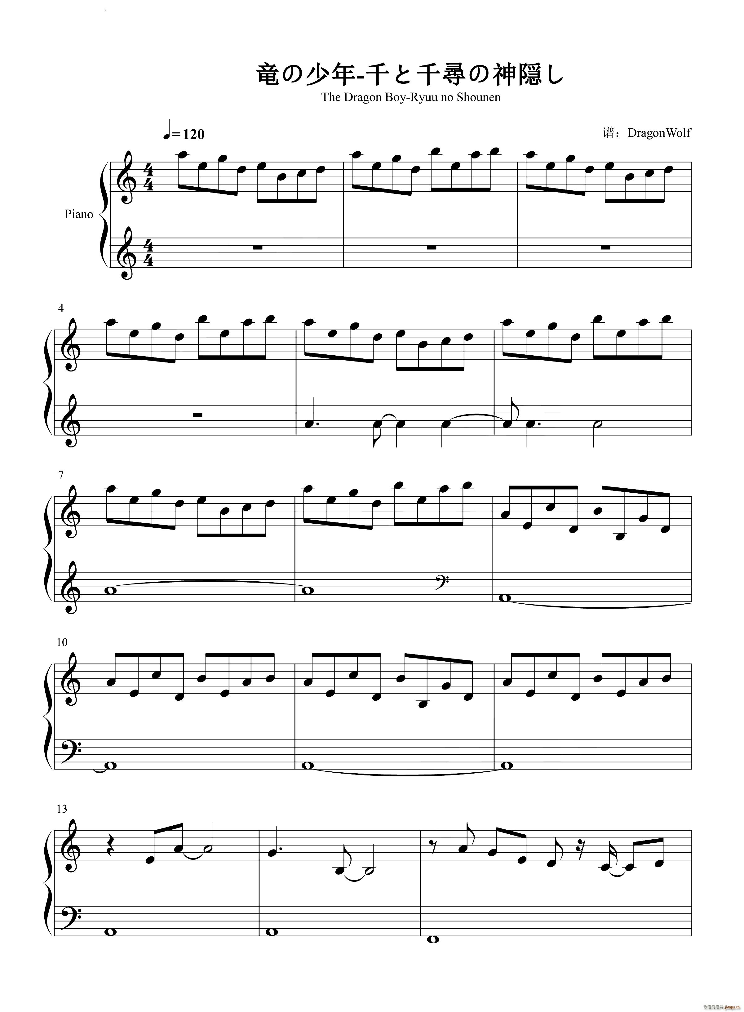 竜の少年 白龙少年千与千寻插曲(钢琴谱)1