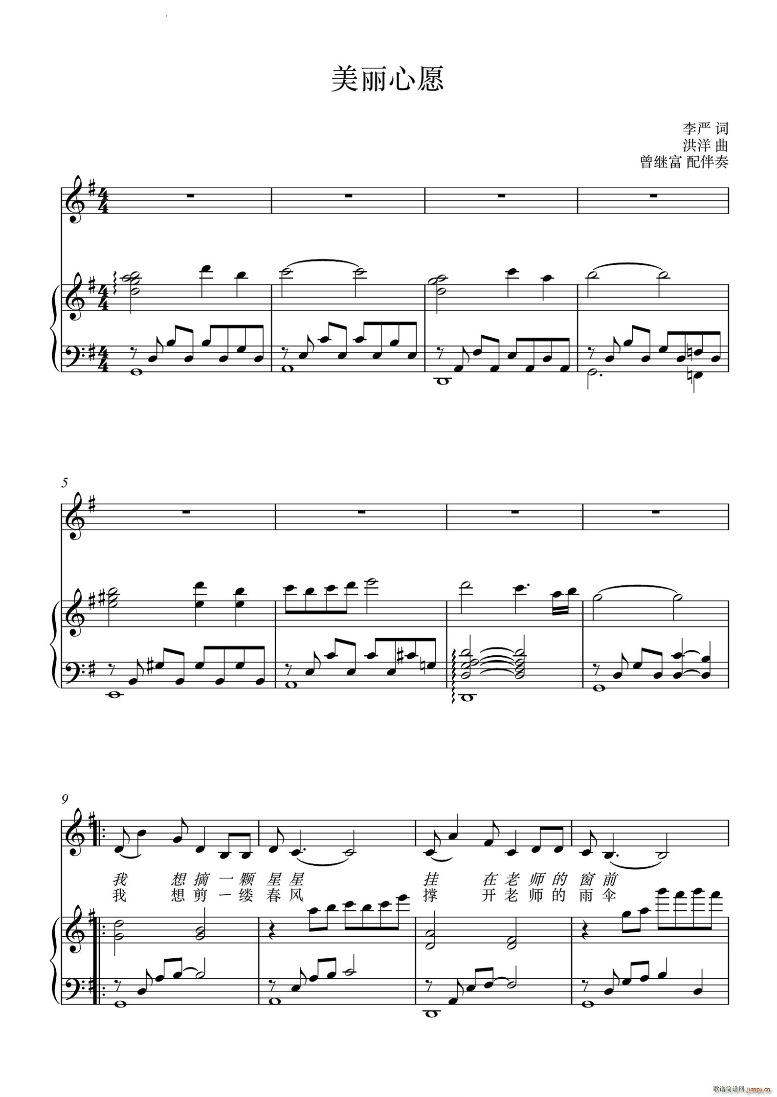美丽心愿合唱 钢琴(钢琴谱)1