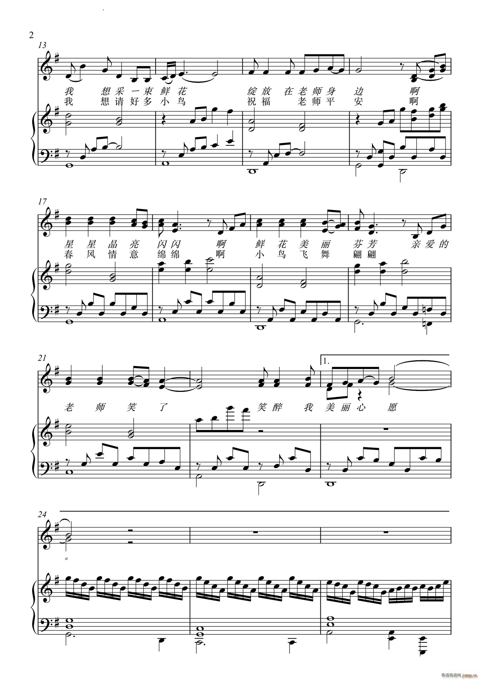 美丽心愿合唱 钢琴(钢琴谱)3