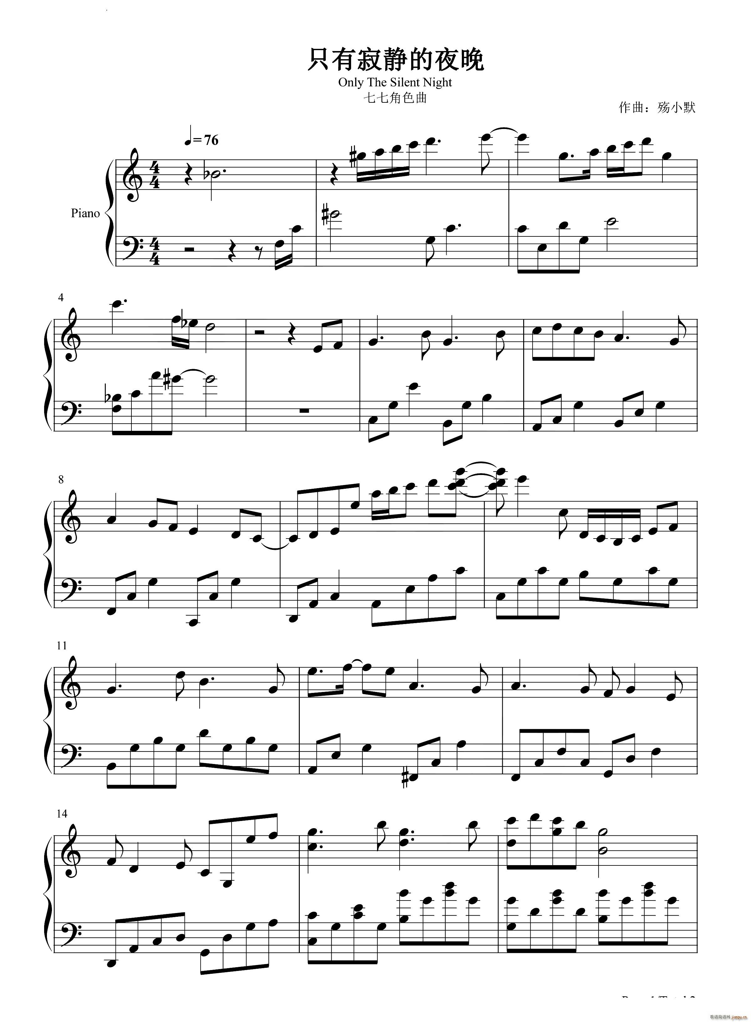 只有寂静的夜晚七七印象曲(钢琴谱)1