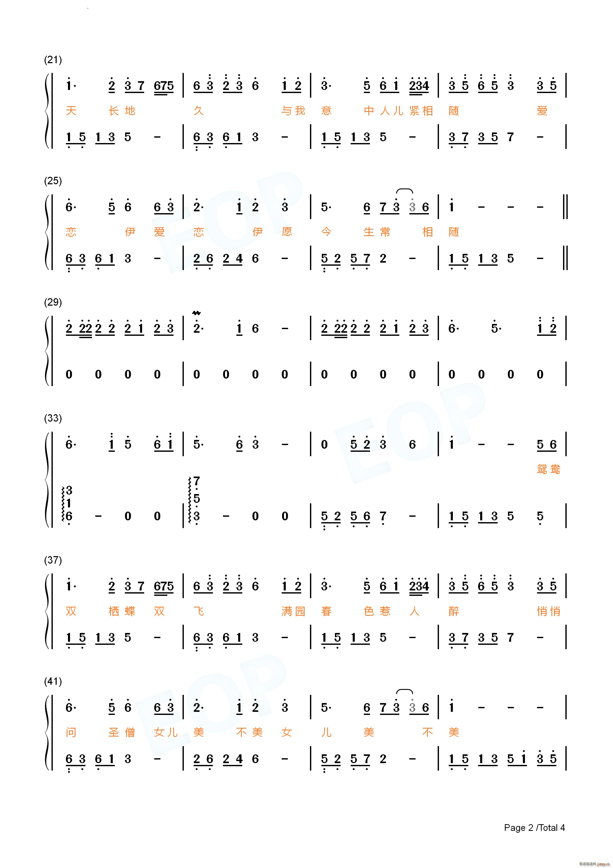 女儿情完整好听版(钢琴谱)7