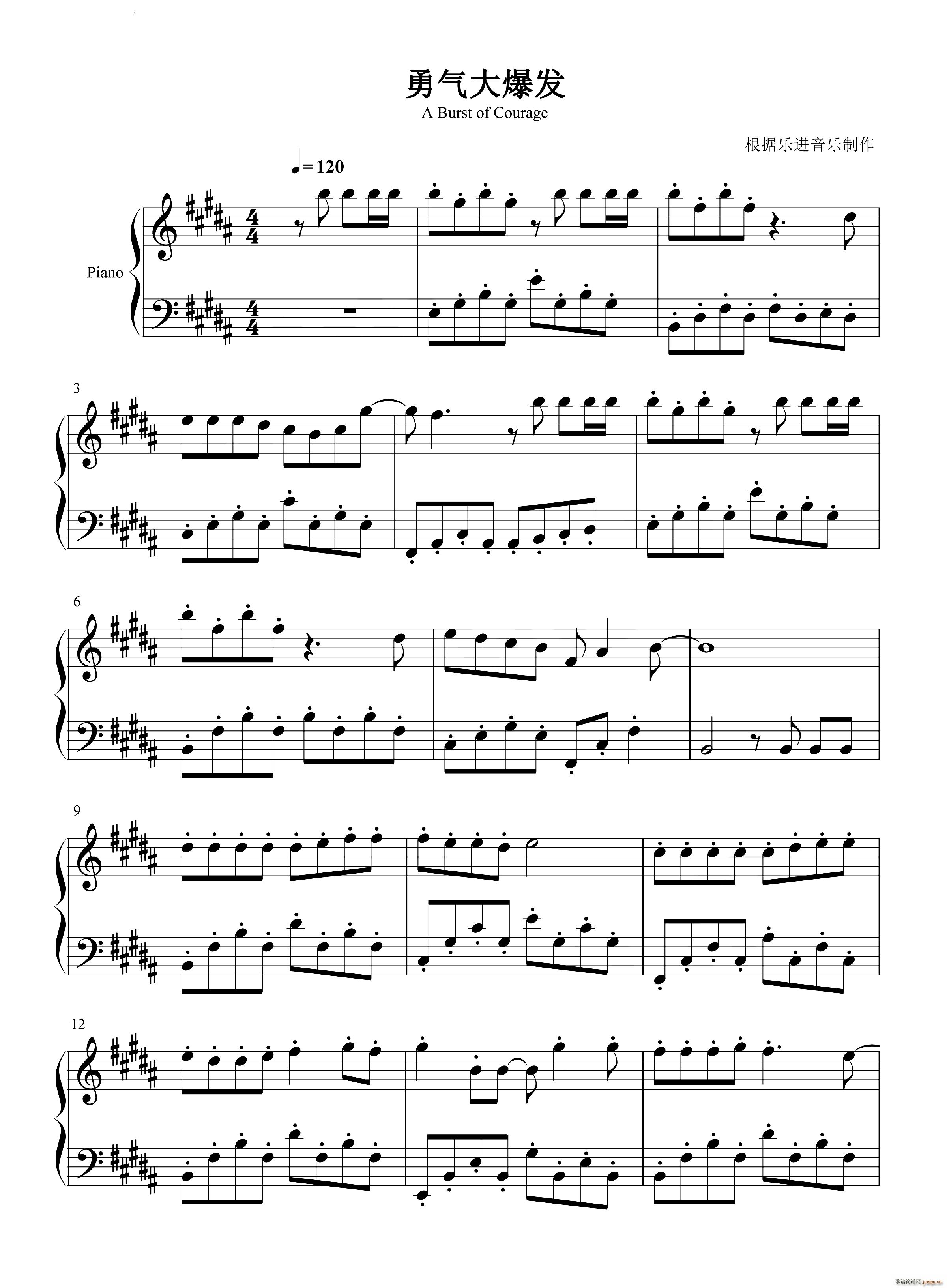 勇气大爆发原调完整版(钢琴谱)1