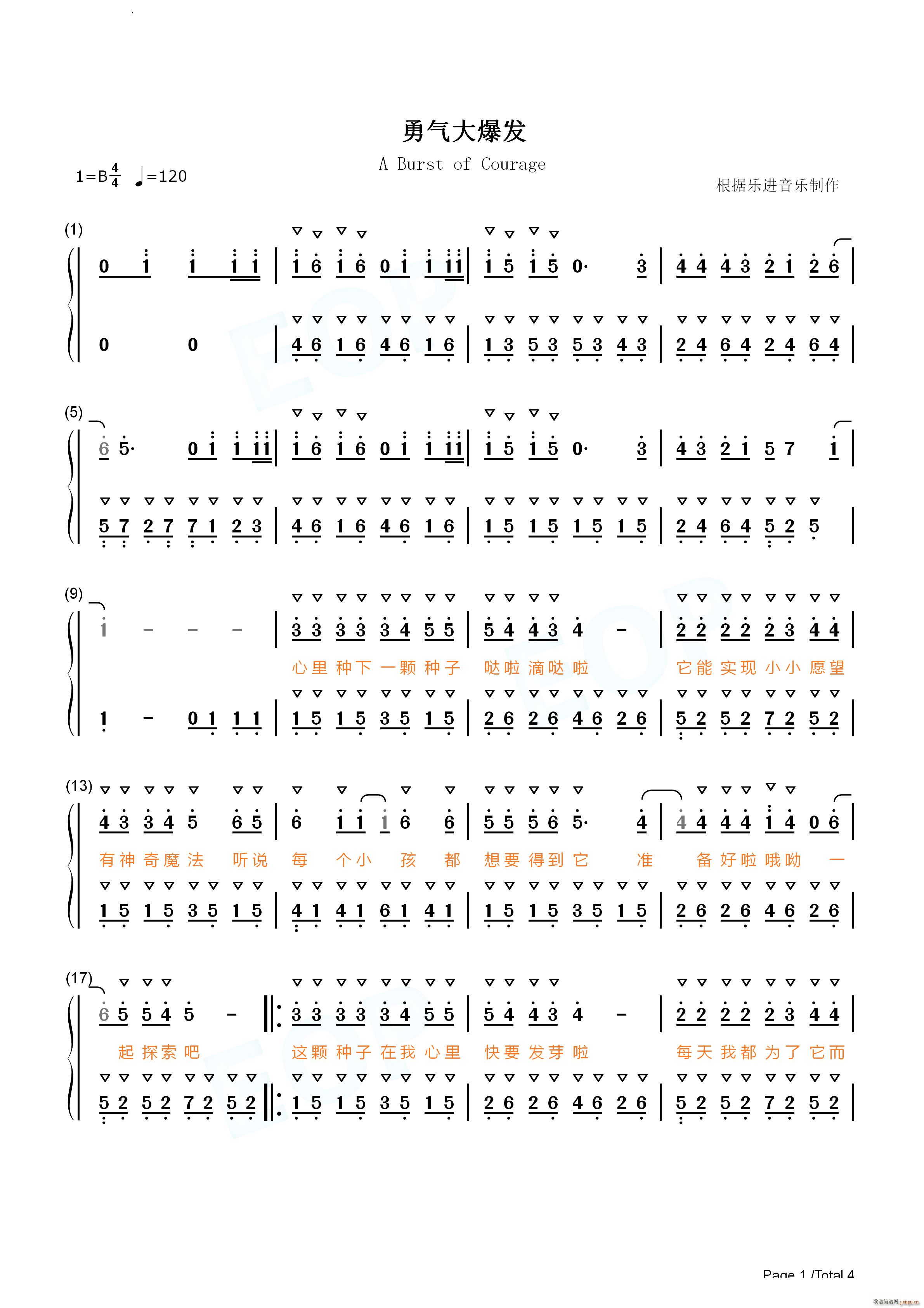 勇气大爆发原调完整版(钢琴谱)7