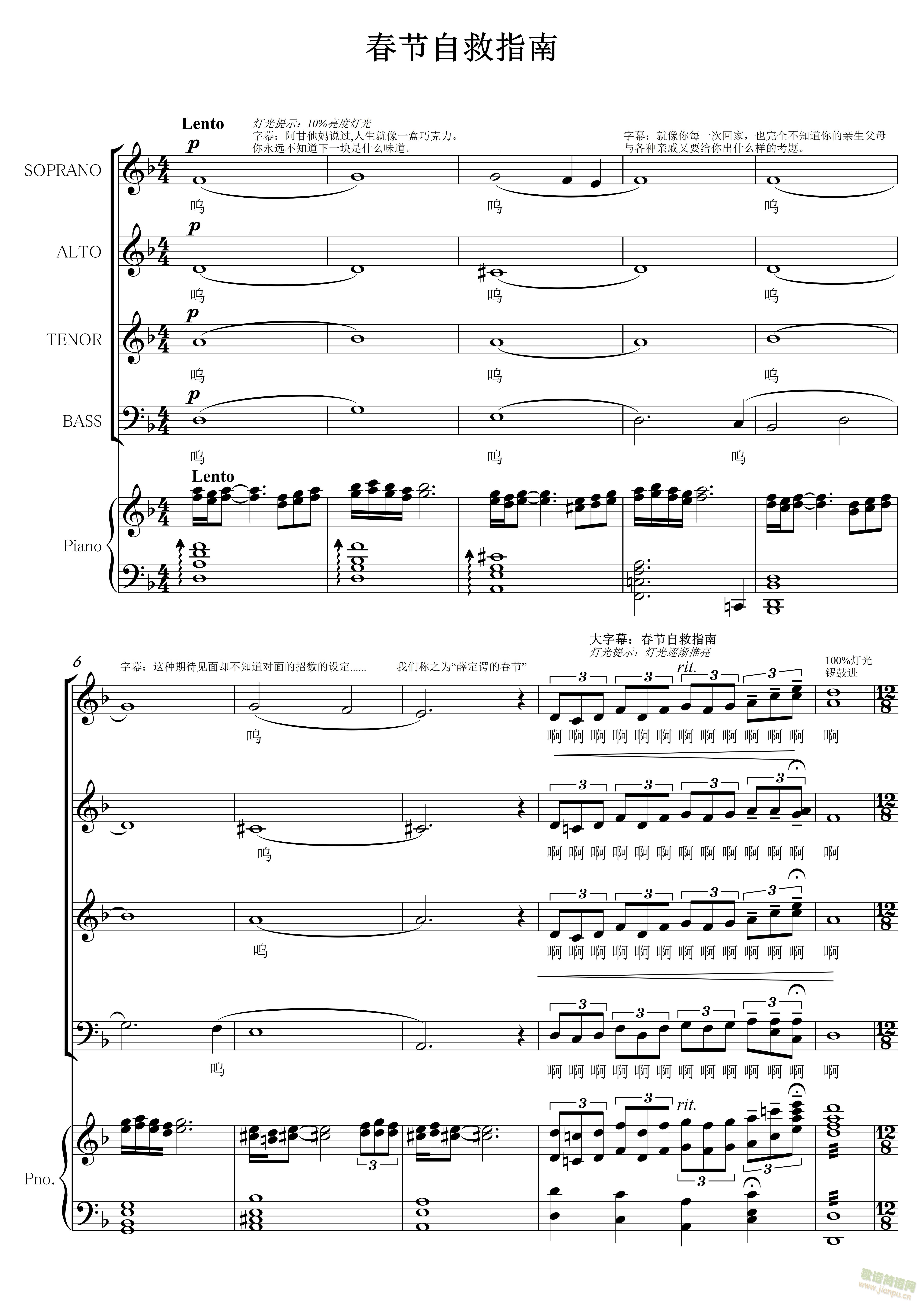 春节自救指南合唱钢琴伴奏谱(钢琴谱)1