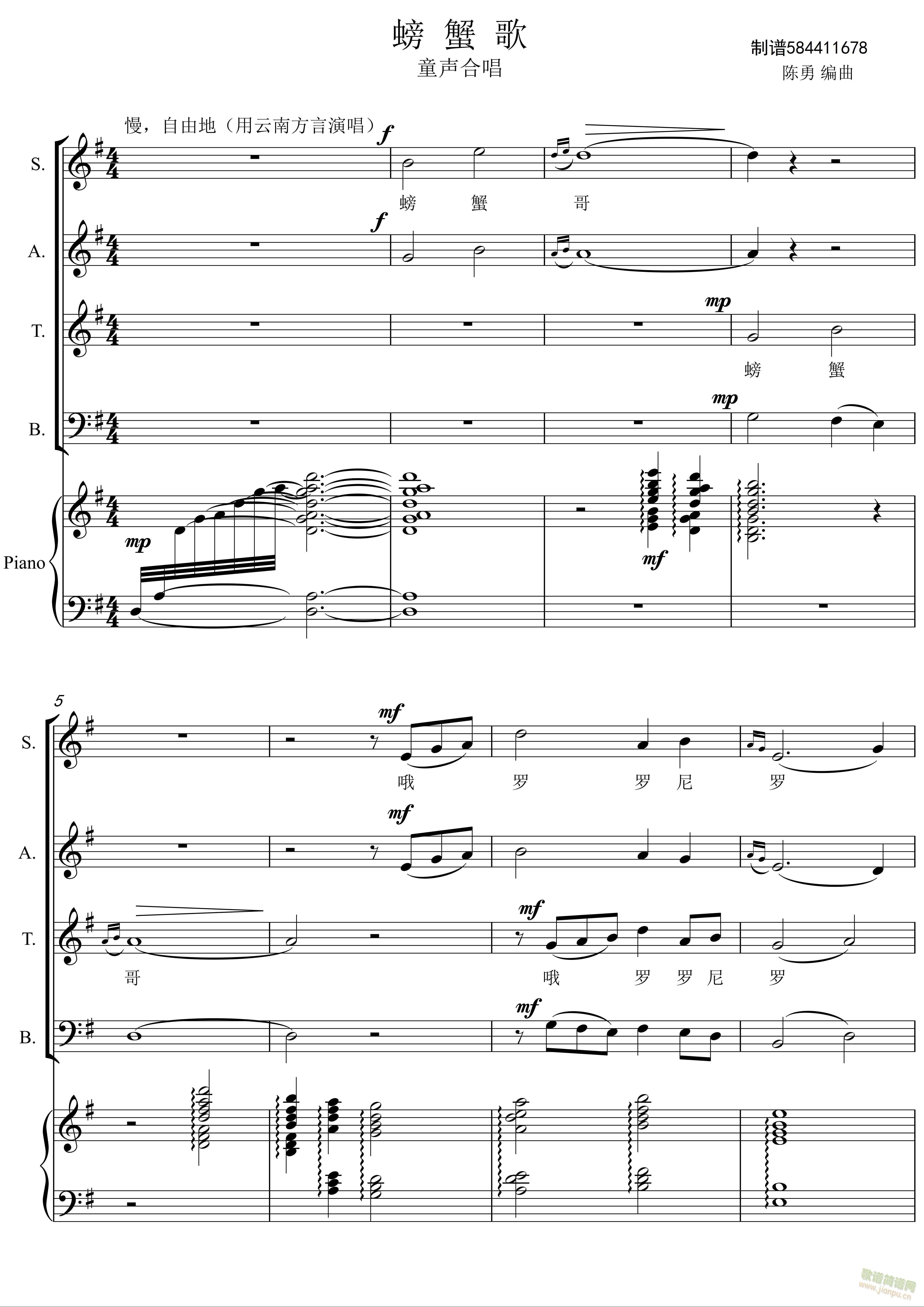 螃蟹歌童声合唱钢琴伴奏谱(钢琴谱)1