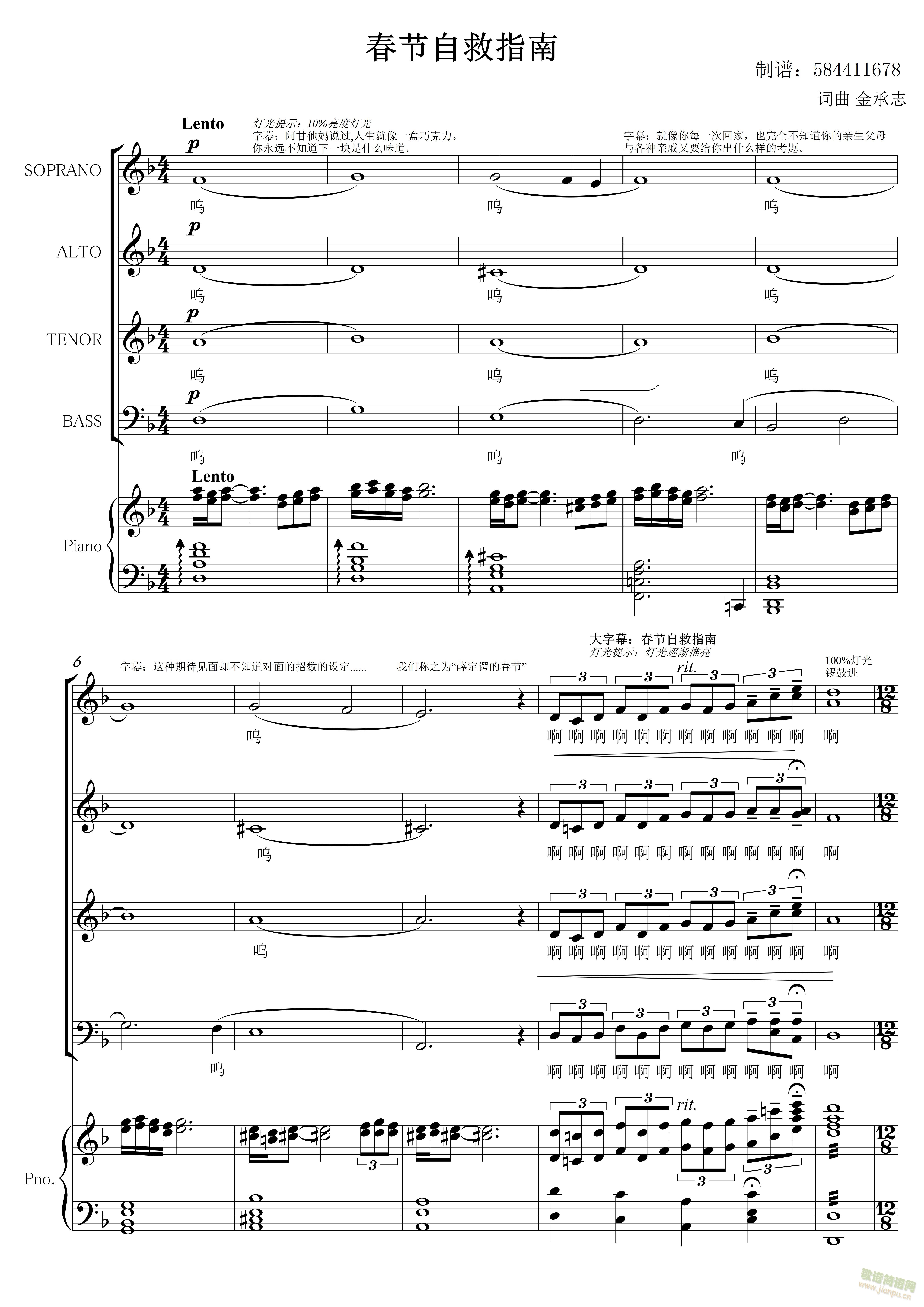 春节自救指南合唱谱钢琴伴奏谱(钢琴谱)1