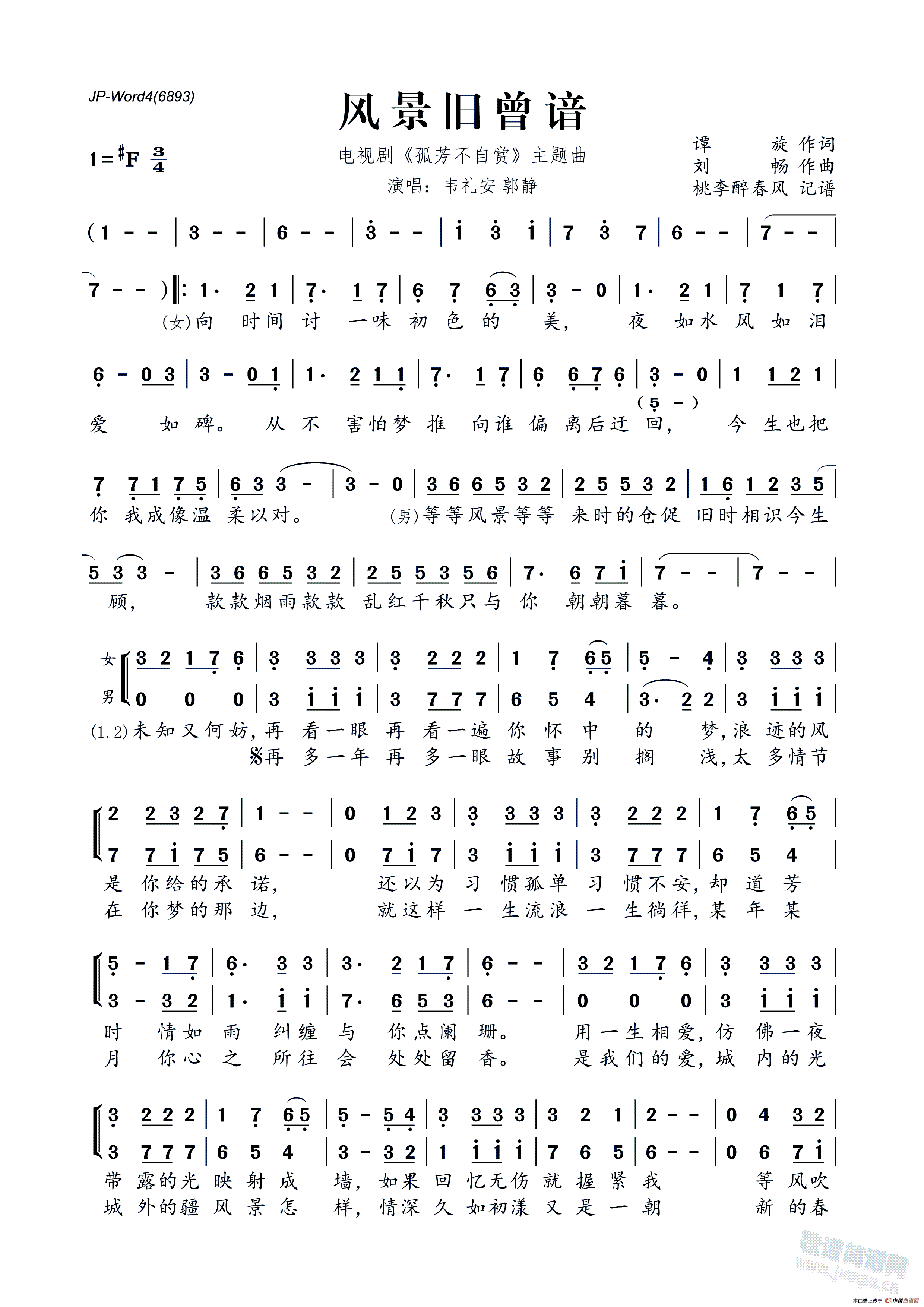 风景旧曾谙(钢琴谱)1