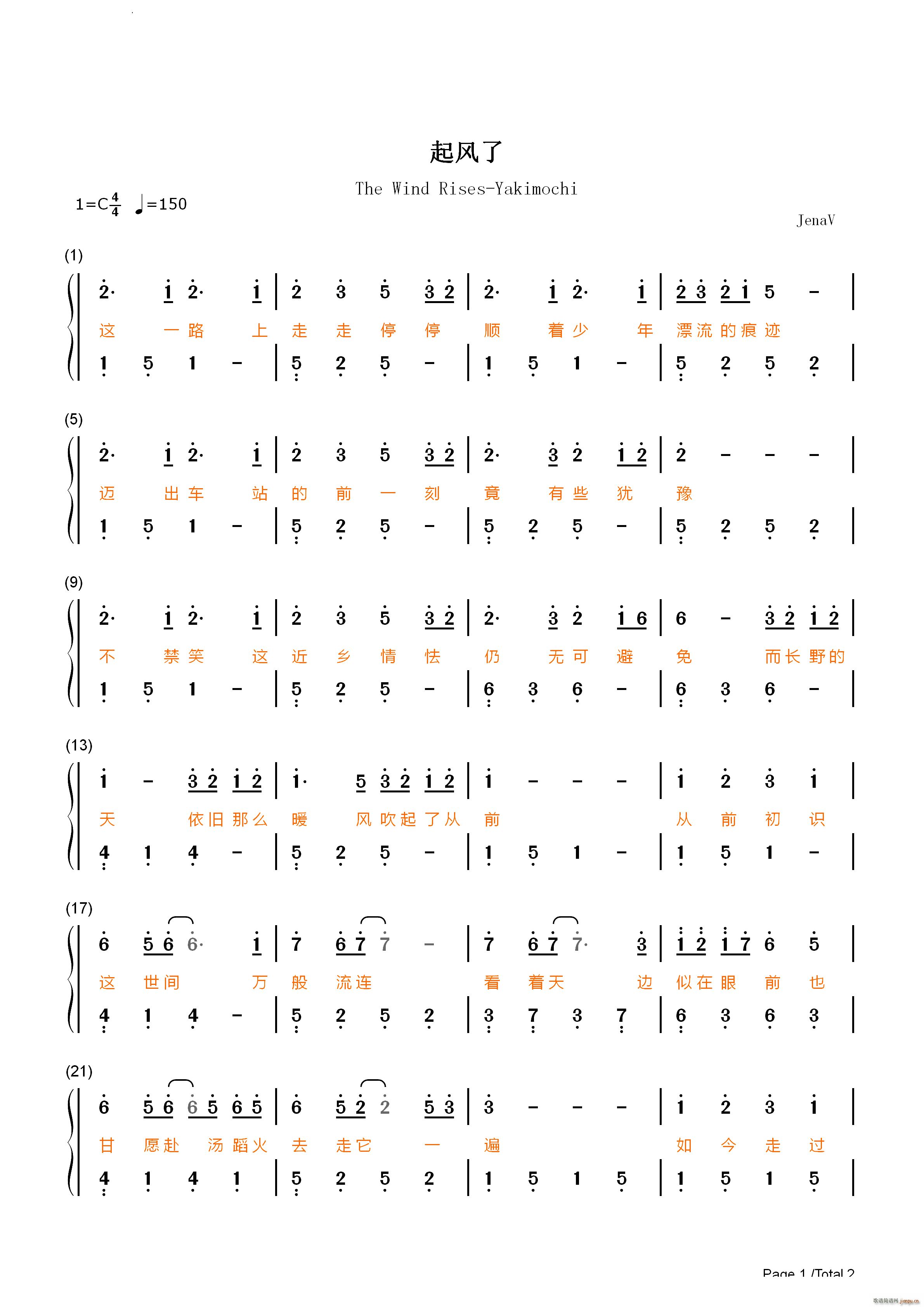 起风了超简版 ヤキモチ(钢琴谱)5