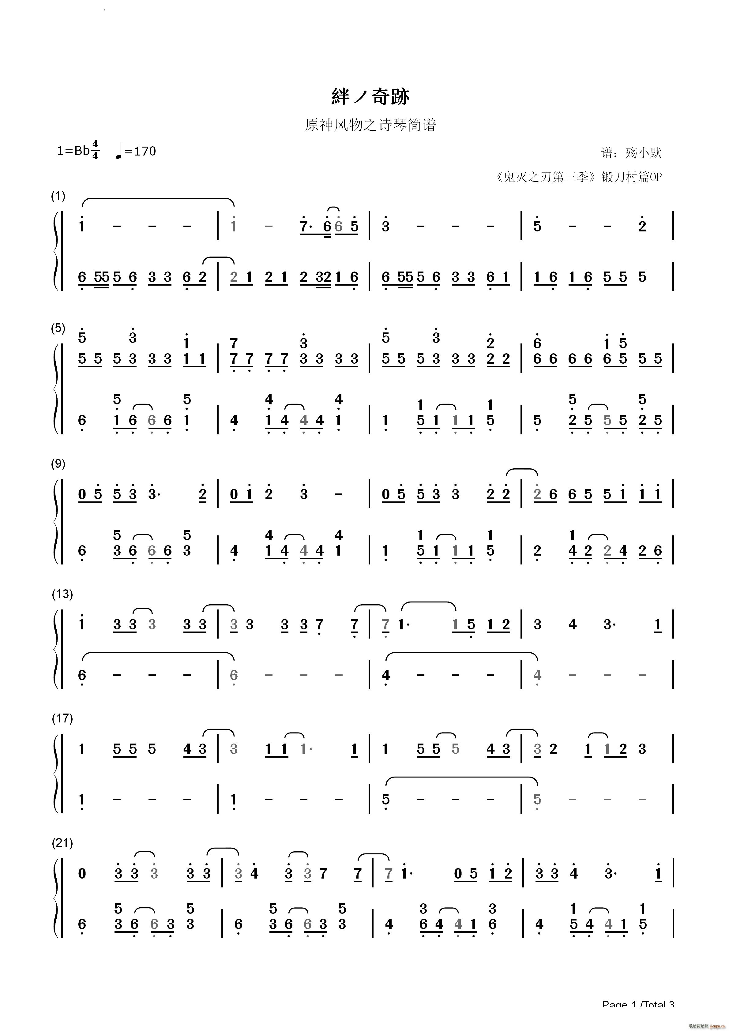 絆ノ奇跡鬼灭之刃锻刀村篇 原神风物之诗琴谱 原琴谱(钢琴谱)6