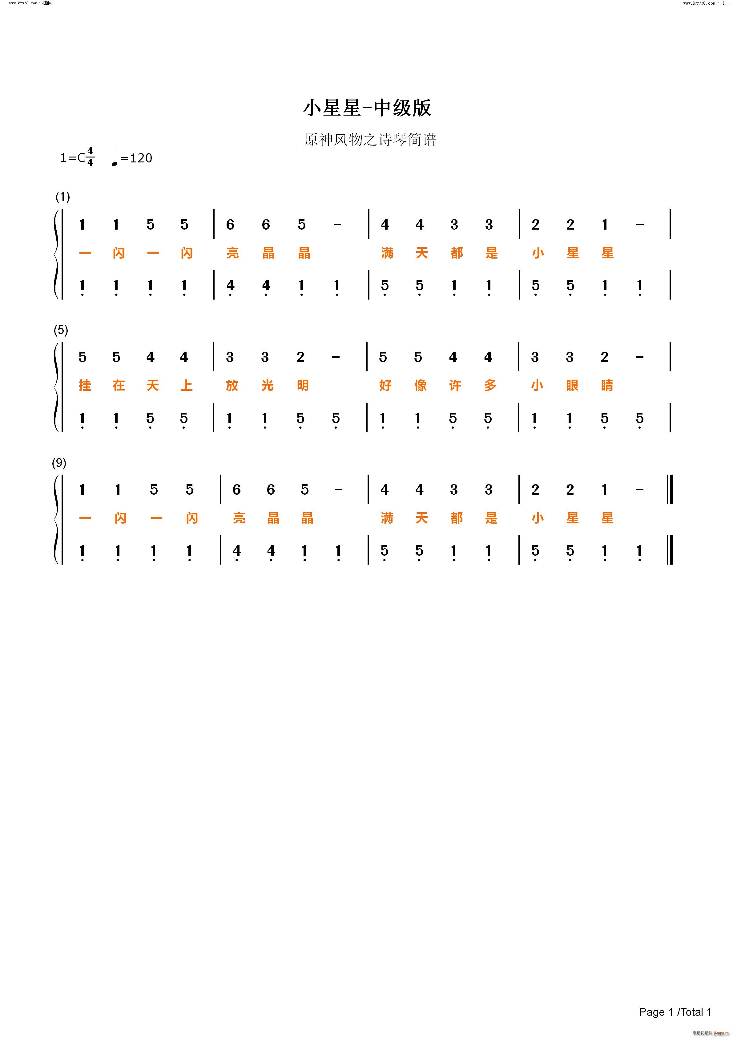 小星星法国民谣 中级版(钢琴谱)3