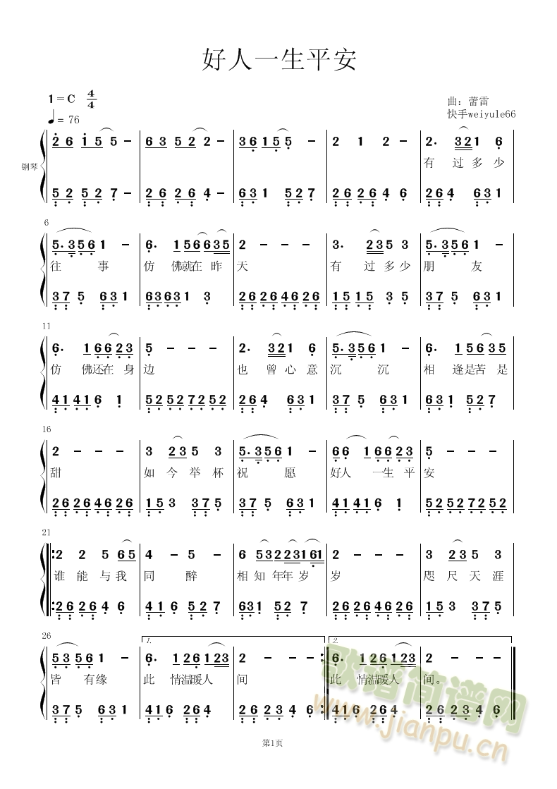 好人一生平安(钢琴谱)1