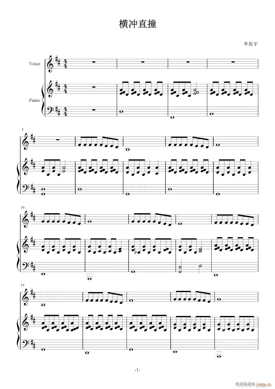 横冲直撞(钢琴谱)1
