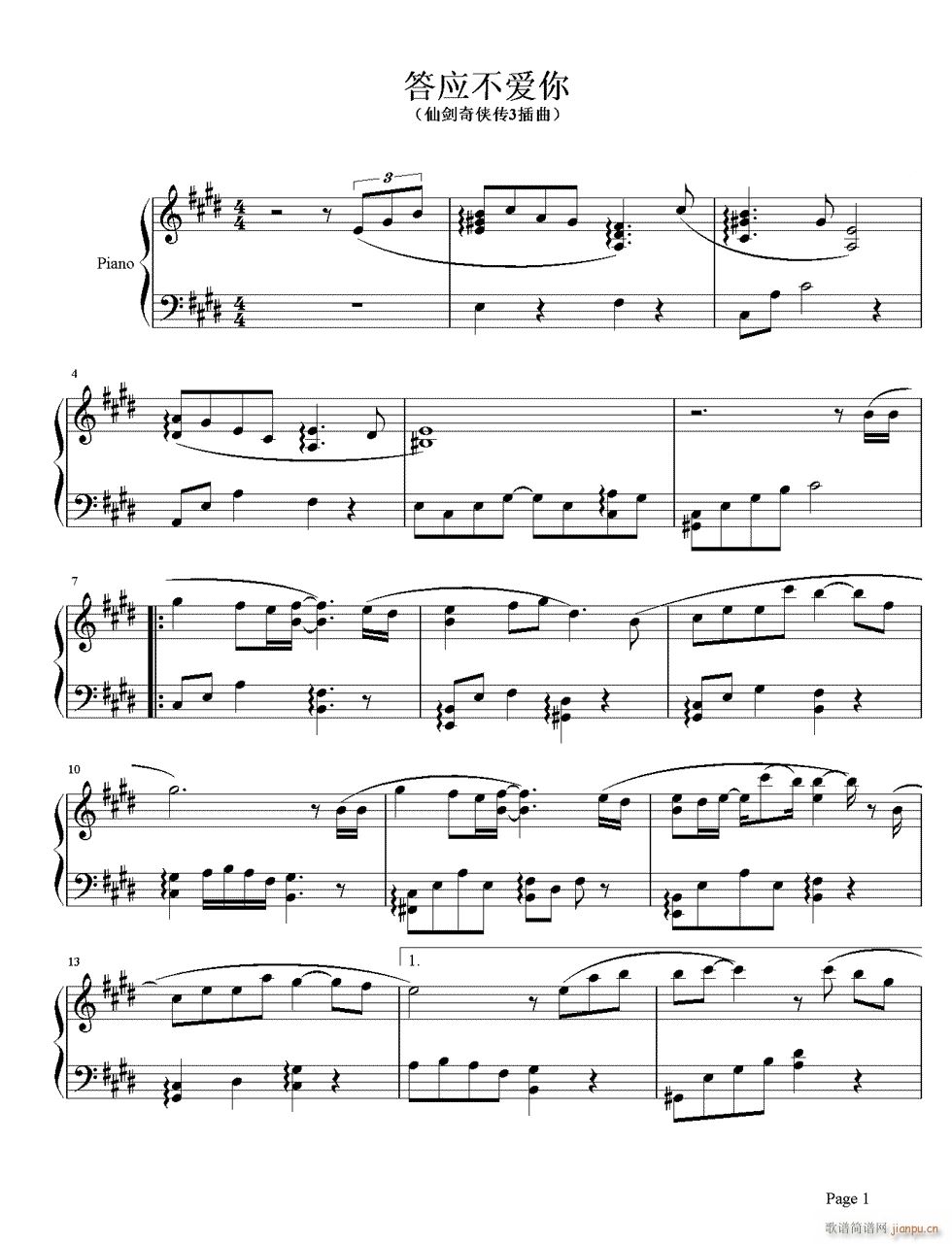 答应不爱你(钢琴谱)1