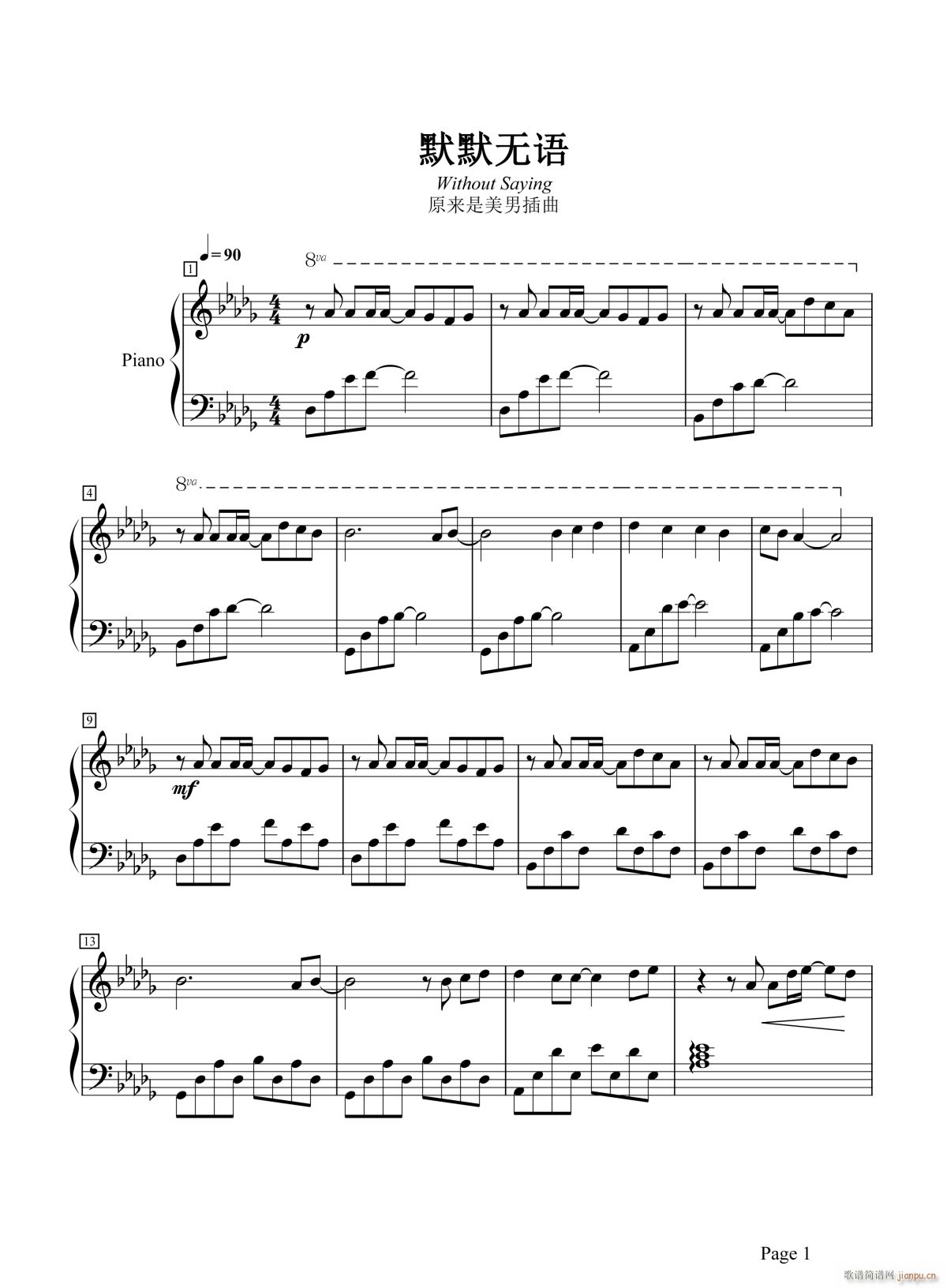 默默无语(钢琴谱)1