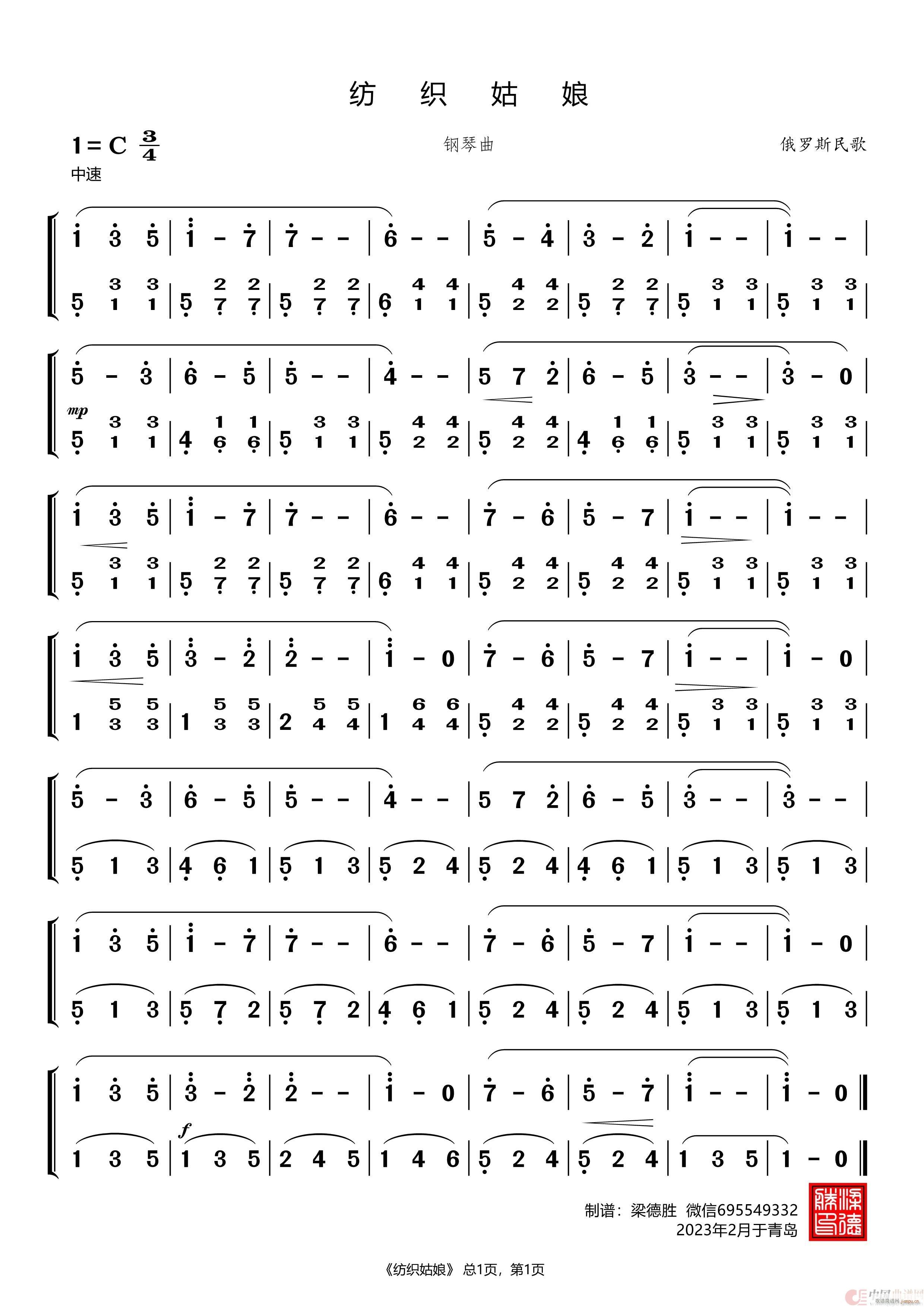 纺织姑娘 钢琴曲(钢琴谱)1