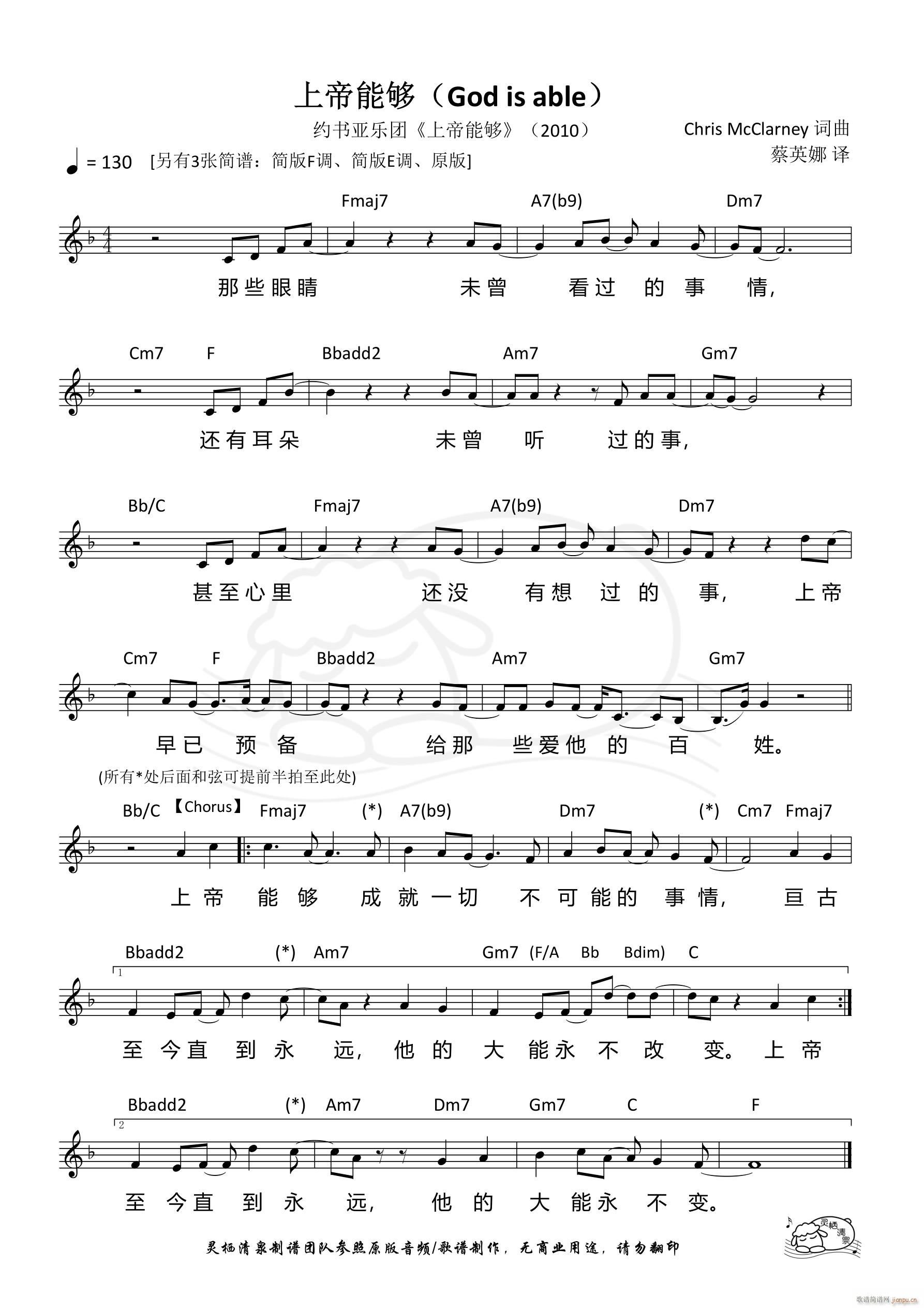 上帝能够 F调(钢琴谱)1