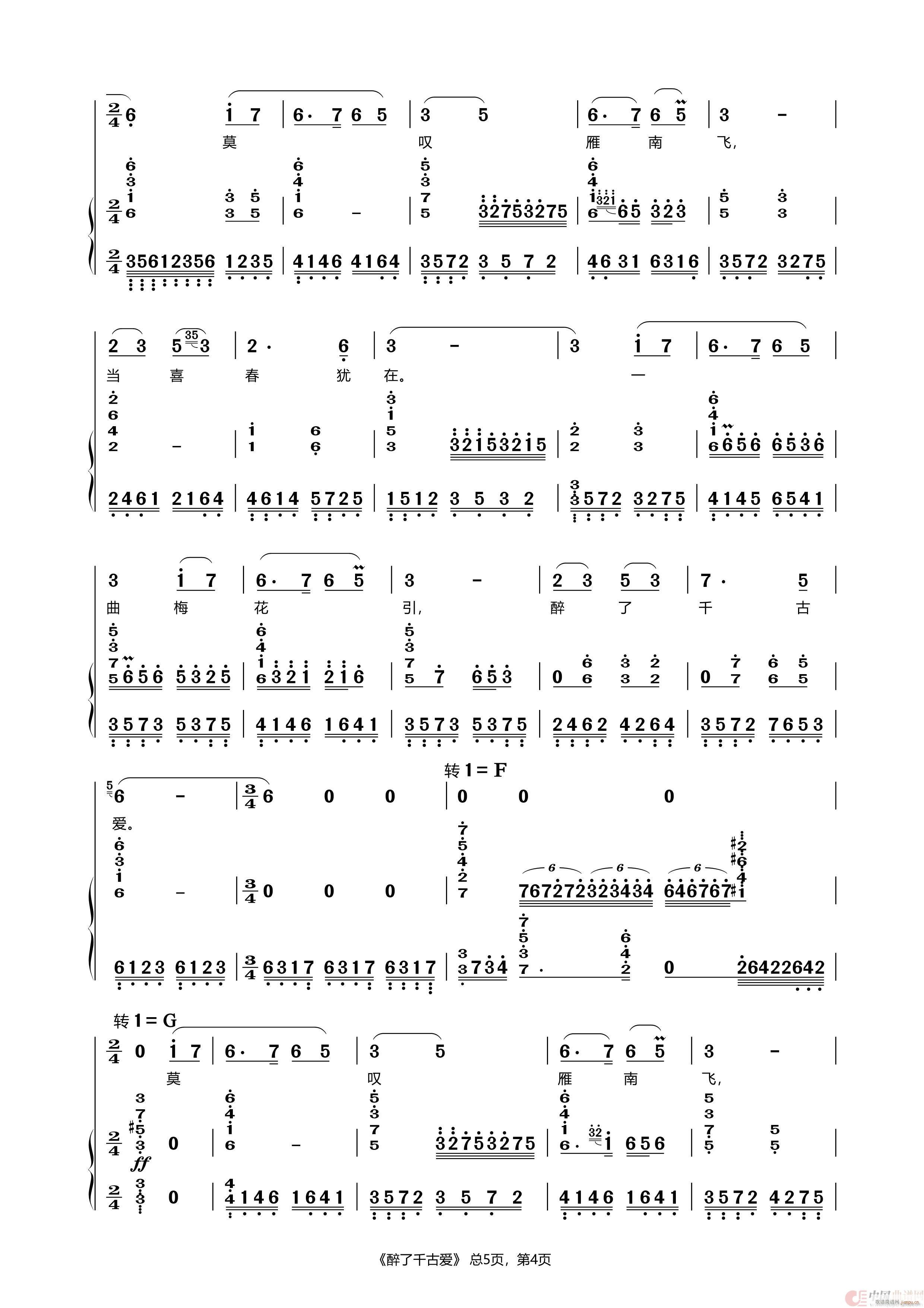 醉了千古爱 钢琴伴奏(钢琴谱)5
