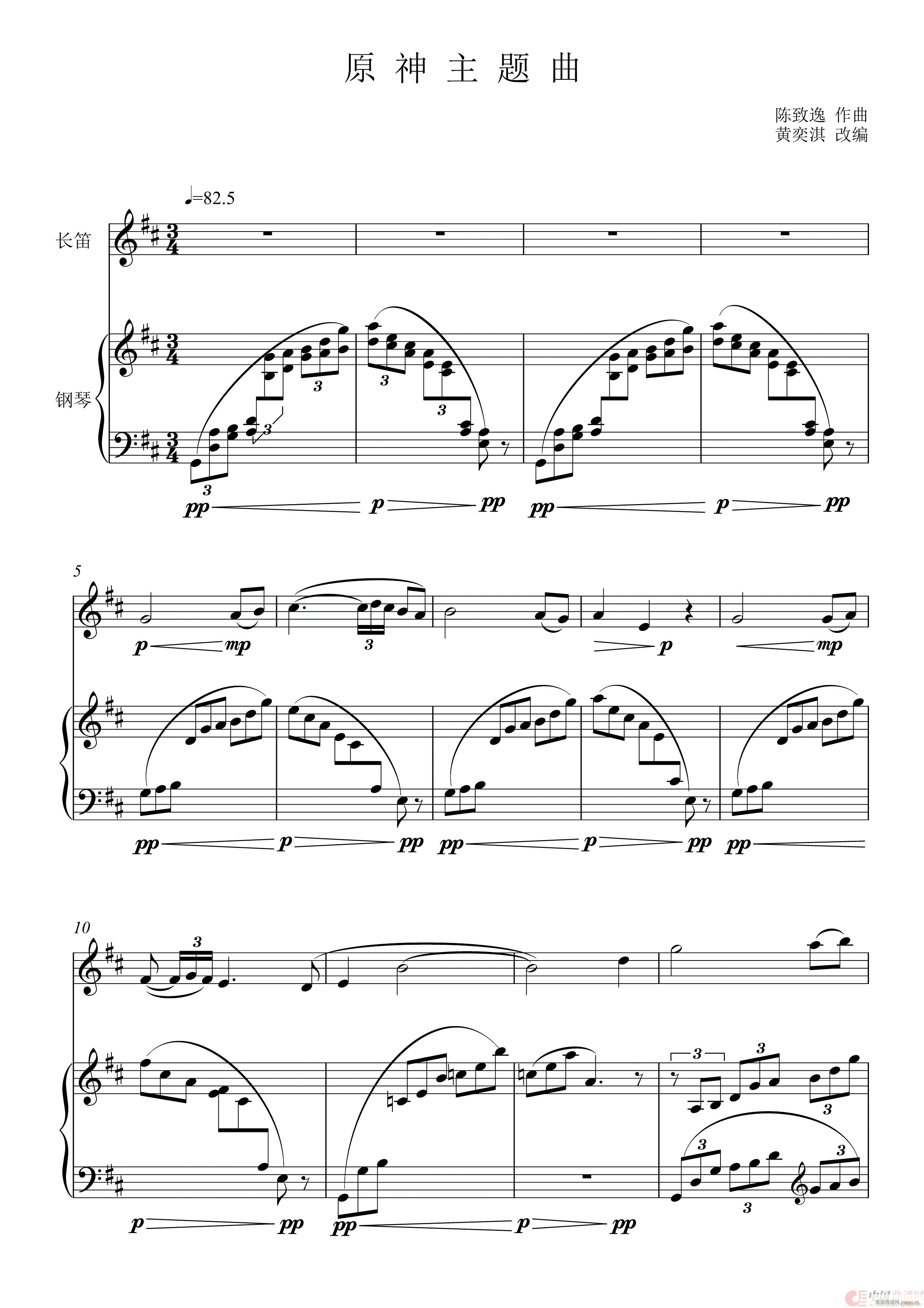 原神主题曲 长笛与钢琴(钢琴谱)1