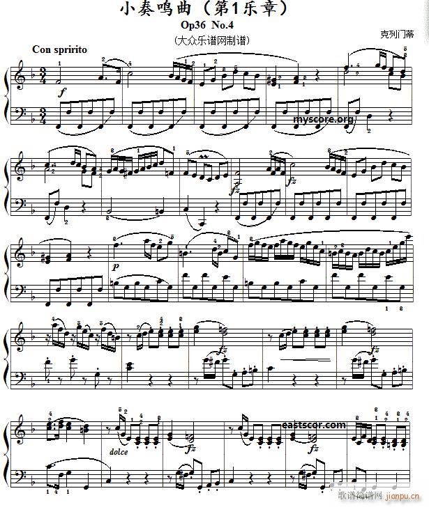 克列门蒂小奏鸣曲 Op36 No4 1(钢琴谱)1