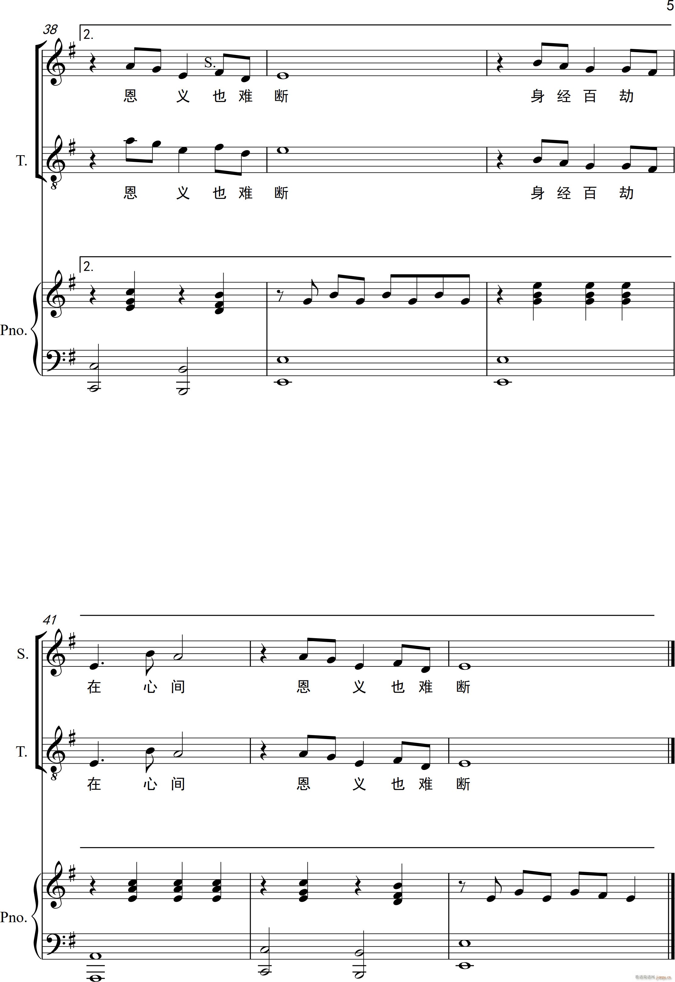 铁血丹心 钢琴伴奏谱(钢琴谱)5