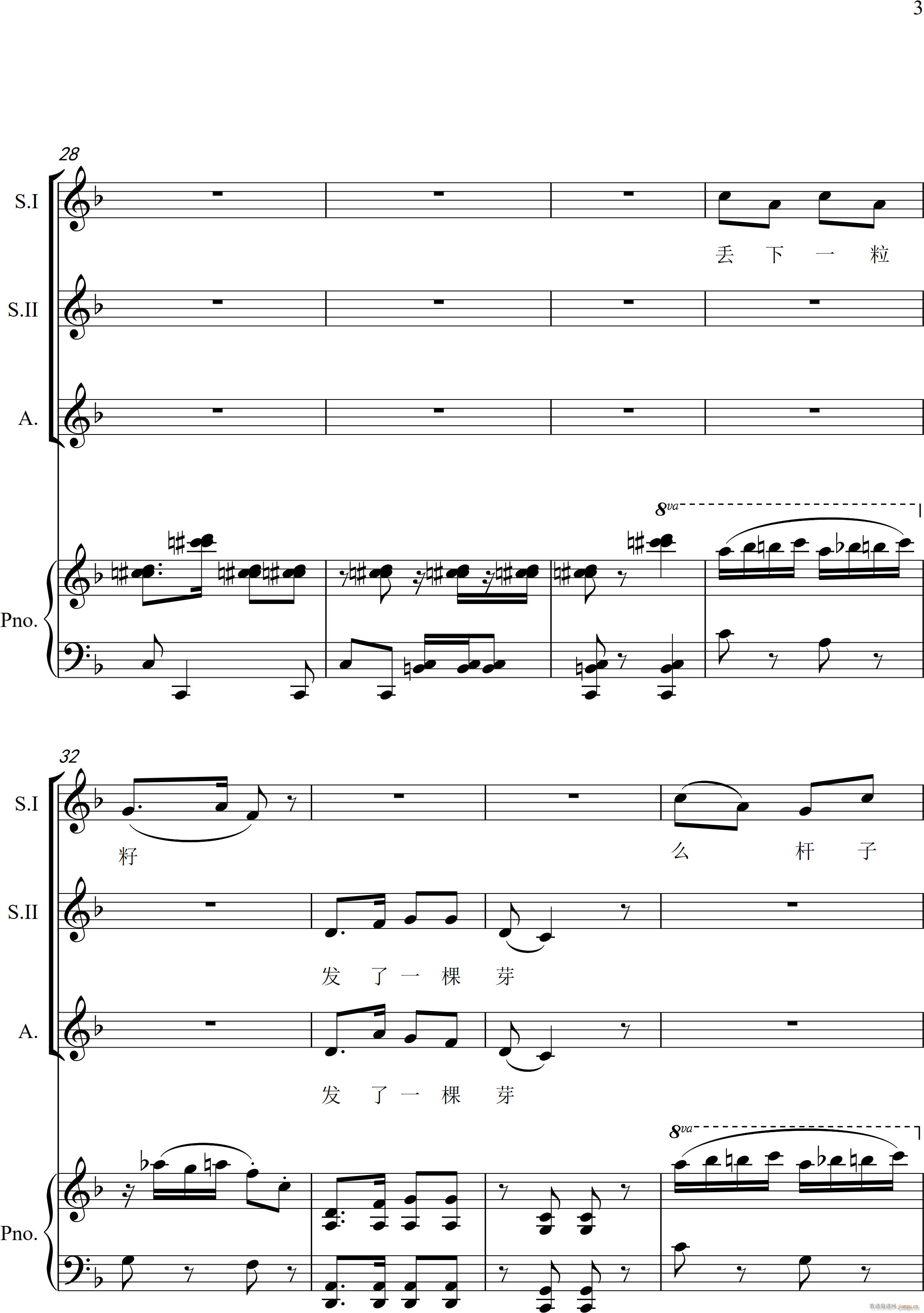 对花 女声三重唱 钢琴伴奏版(钢琴谱)3