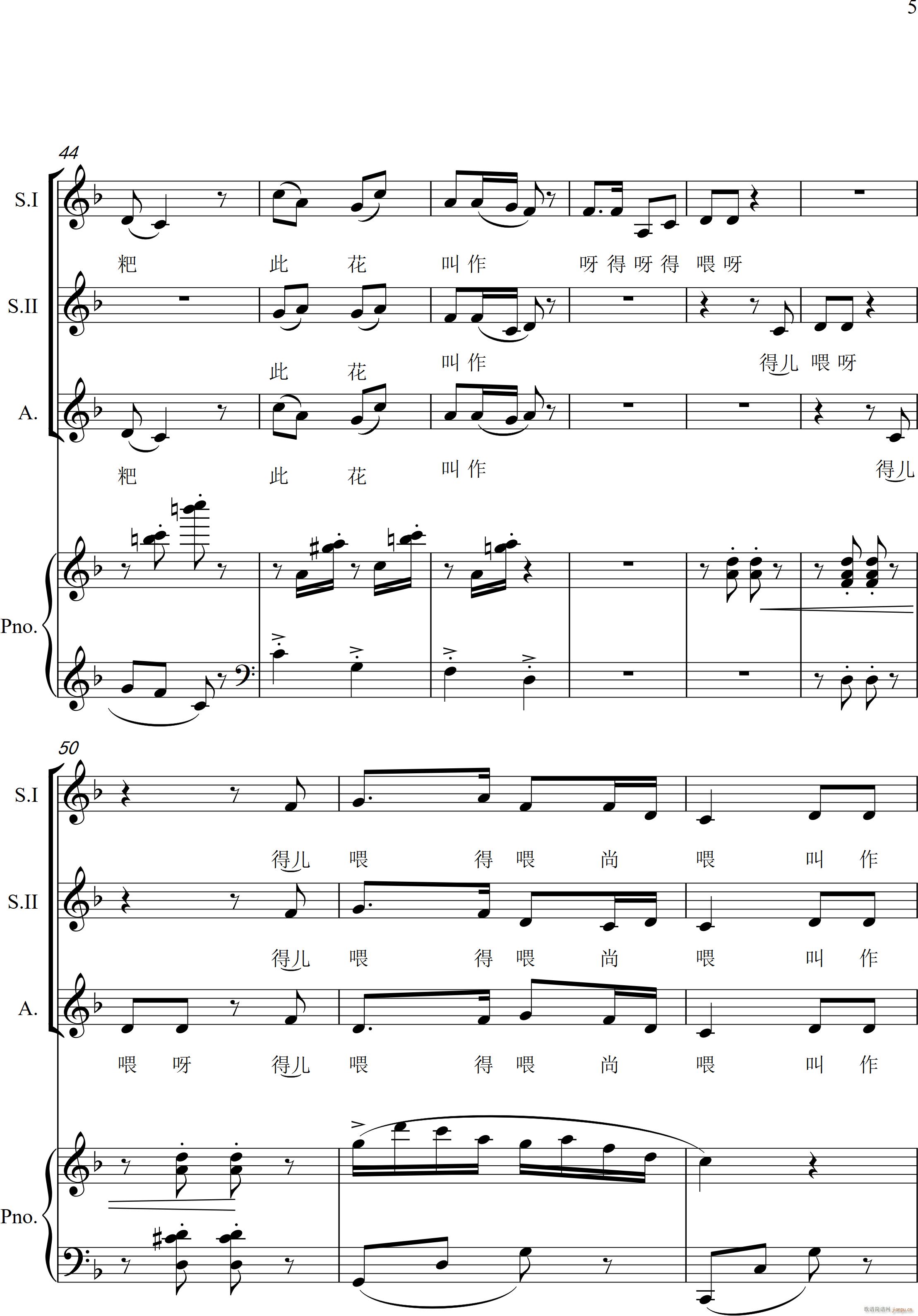 对花 女声三重唱 钢琴伴奏版(钢琴谱)5