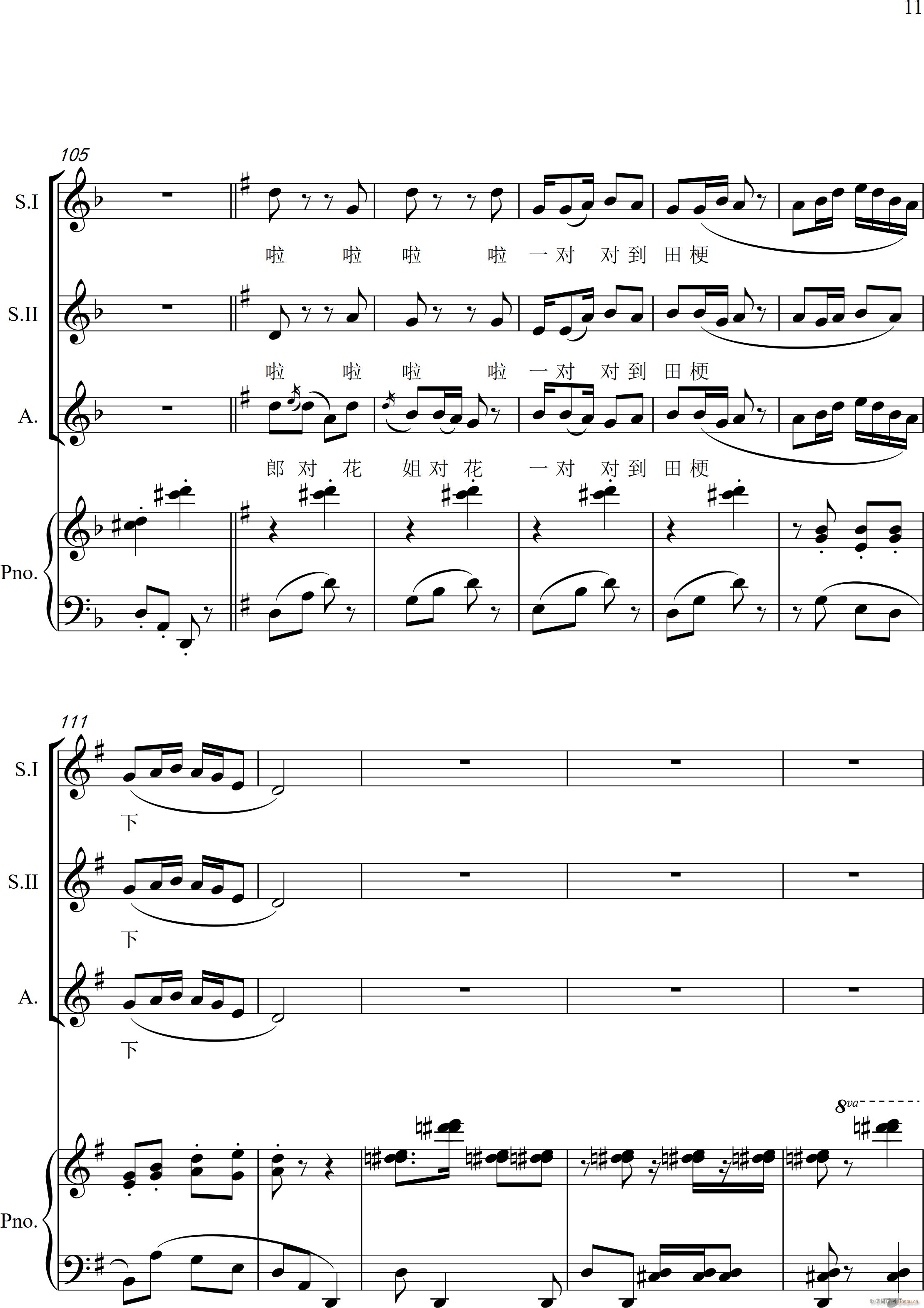 对花 女声三重唱 钢琴伴奏版(钢琴谱)11