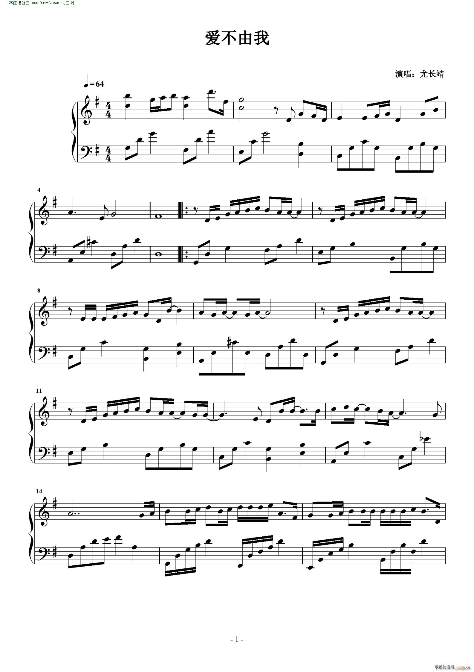 爱不由我(钢琴谱)1