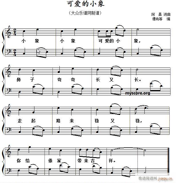 可爱的小象 儿歌弹唱 伴奏(钢琴谱)1