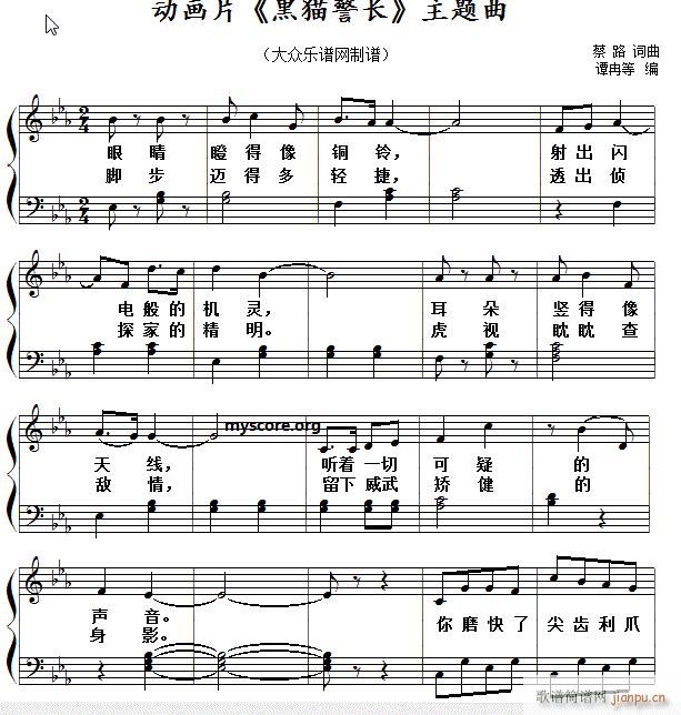 动画片 黒猫警长 主题曲 儿歌弹唱 伴奏(钢琴谱)1