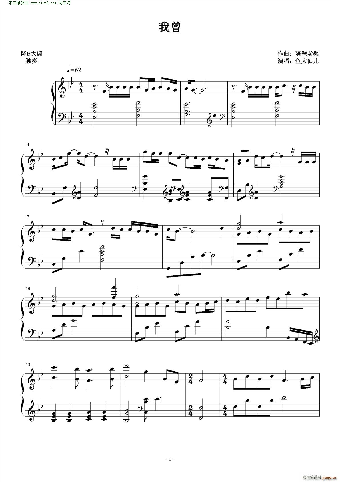 我曾 钢琴独奏谱(钢琴谱)1