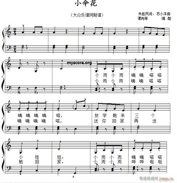 小伞花 儿童歌曲弹唱 伴奏(钢琴谱)1