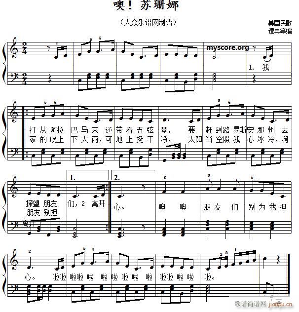 噢 苏珊娜 儿童歌曲弹唱 伴奏(钢琴谱)1