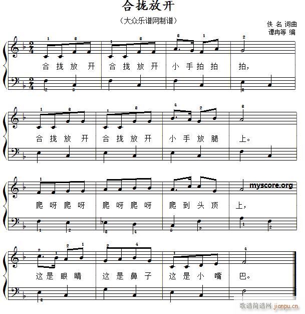 合拢放开 儿歌弹唱 伴奏(钢琴谱)1