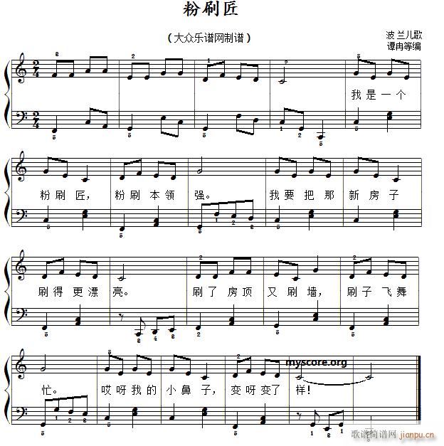 粉刷匠 儿歌弹唱 伴奏(钢琴谱)1