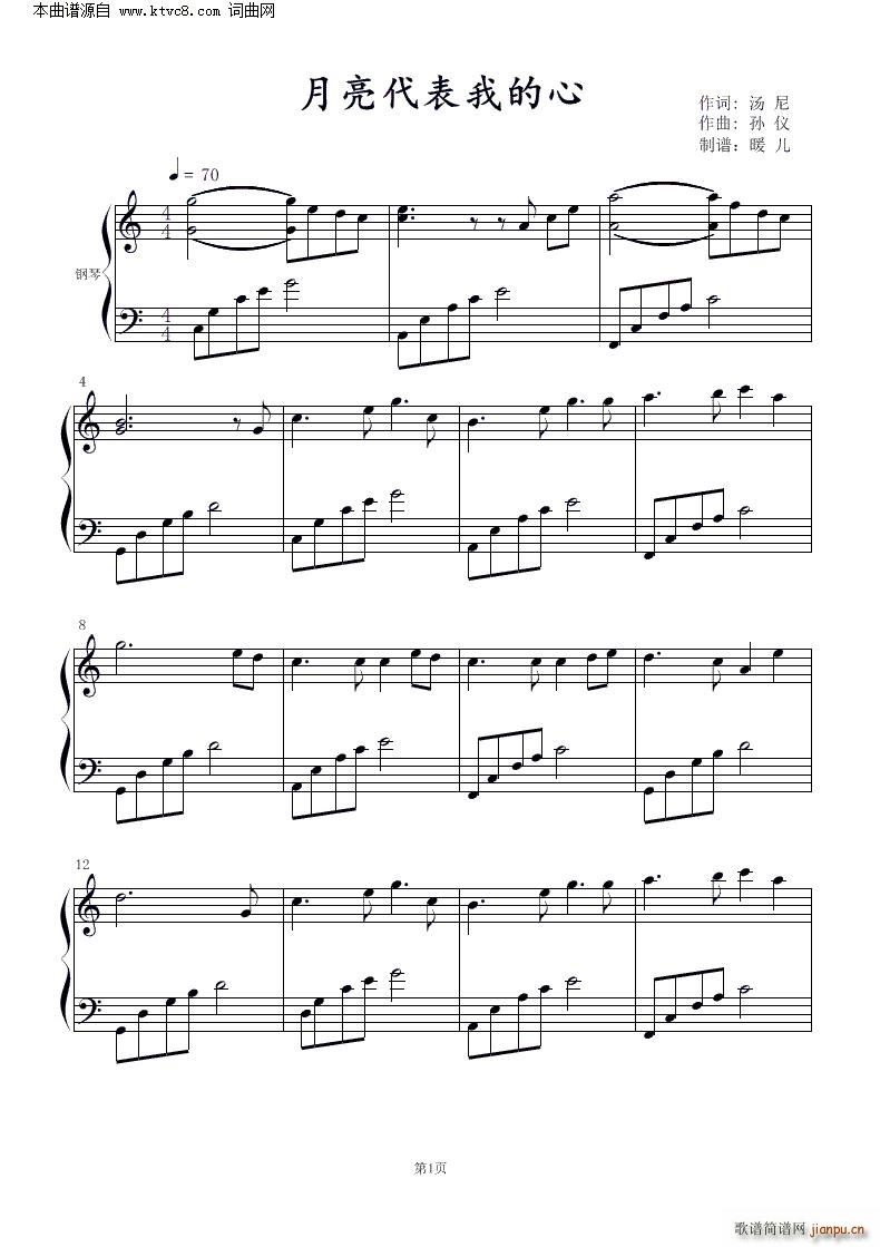 月亮代表我的心 钢琴曲(钢琴谱)1