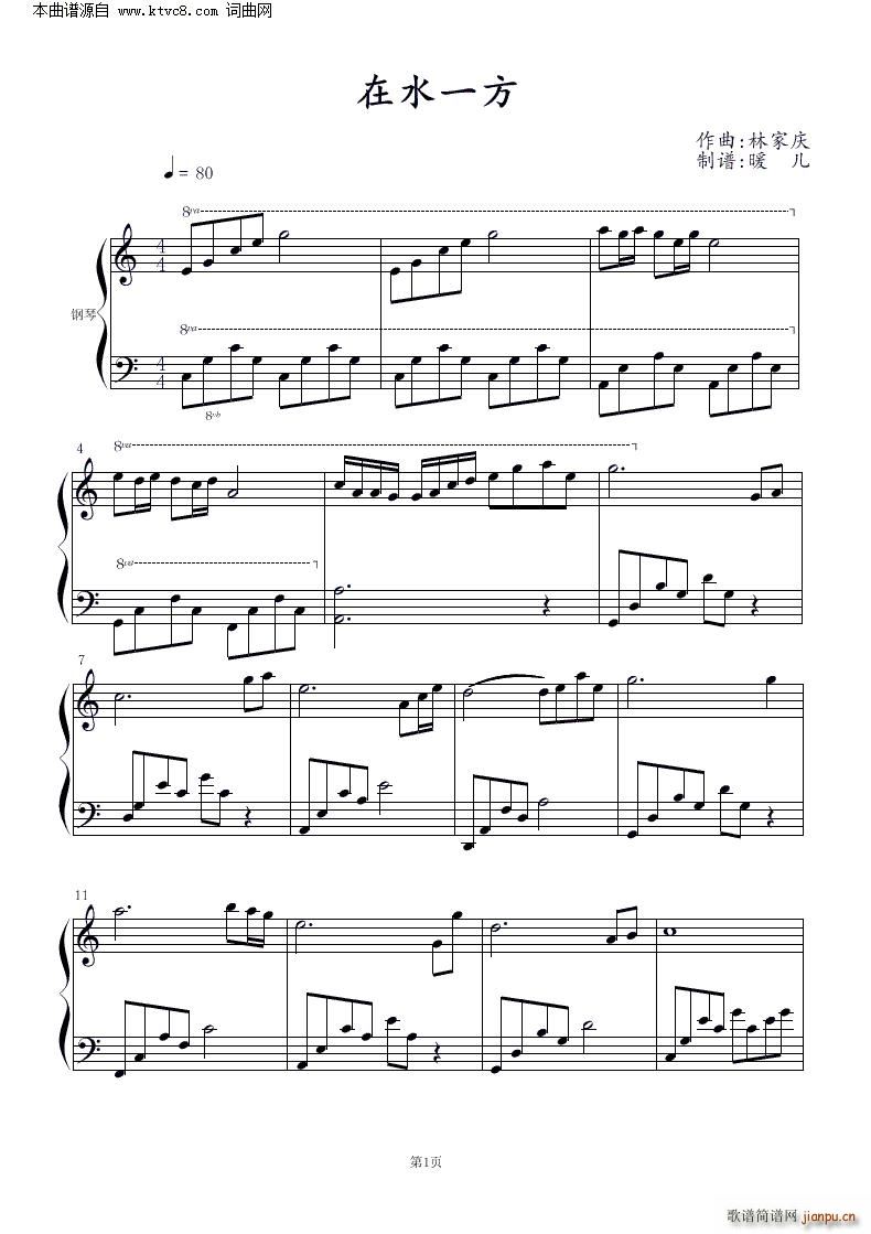 在水一方 钢琴曲(钢琴谱)1