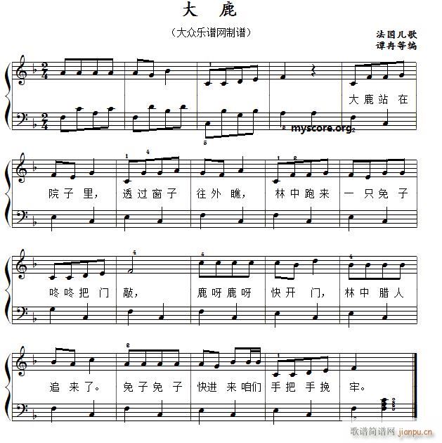 大鹿 儿歌简易弹唱 伴奏(钢琴谱)1