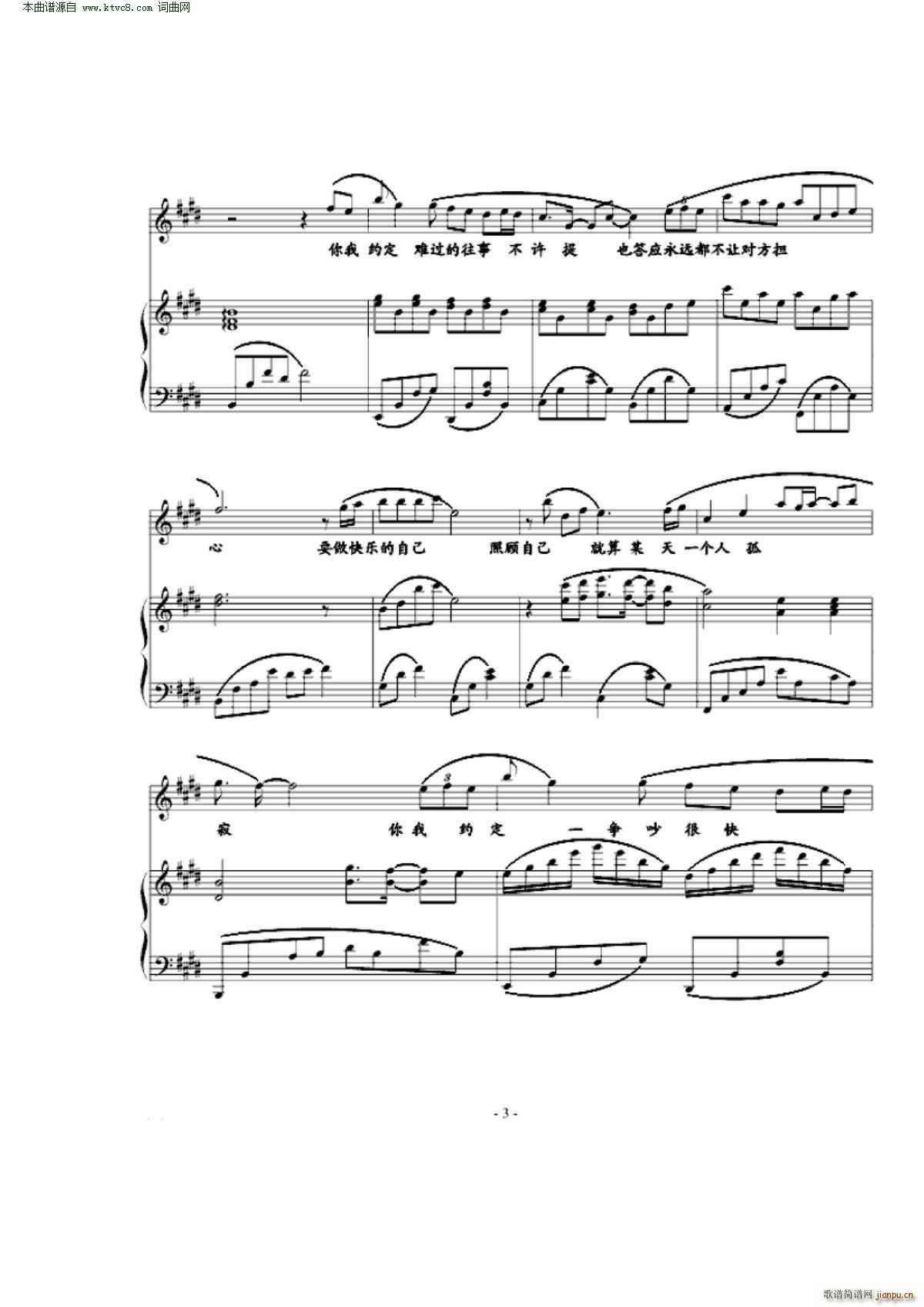 约定 钢琴弹唱(钢琴谱)3