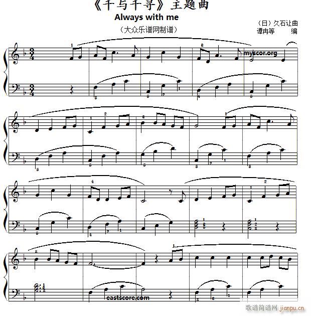 动画片 千与千寻 主题曲 儿童钢琴小曲(钢琴谱)1