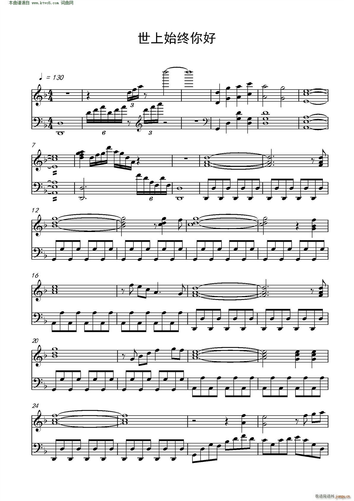 世上始终你好(钢琴谱)1