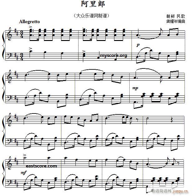 朝鲜民歌 阿里郎 儿童钢琴小曲(钢琴谱)1