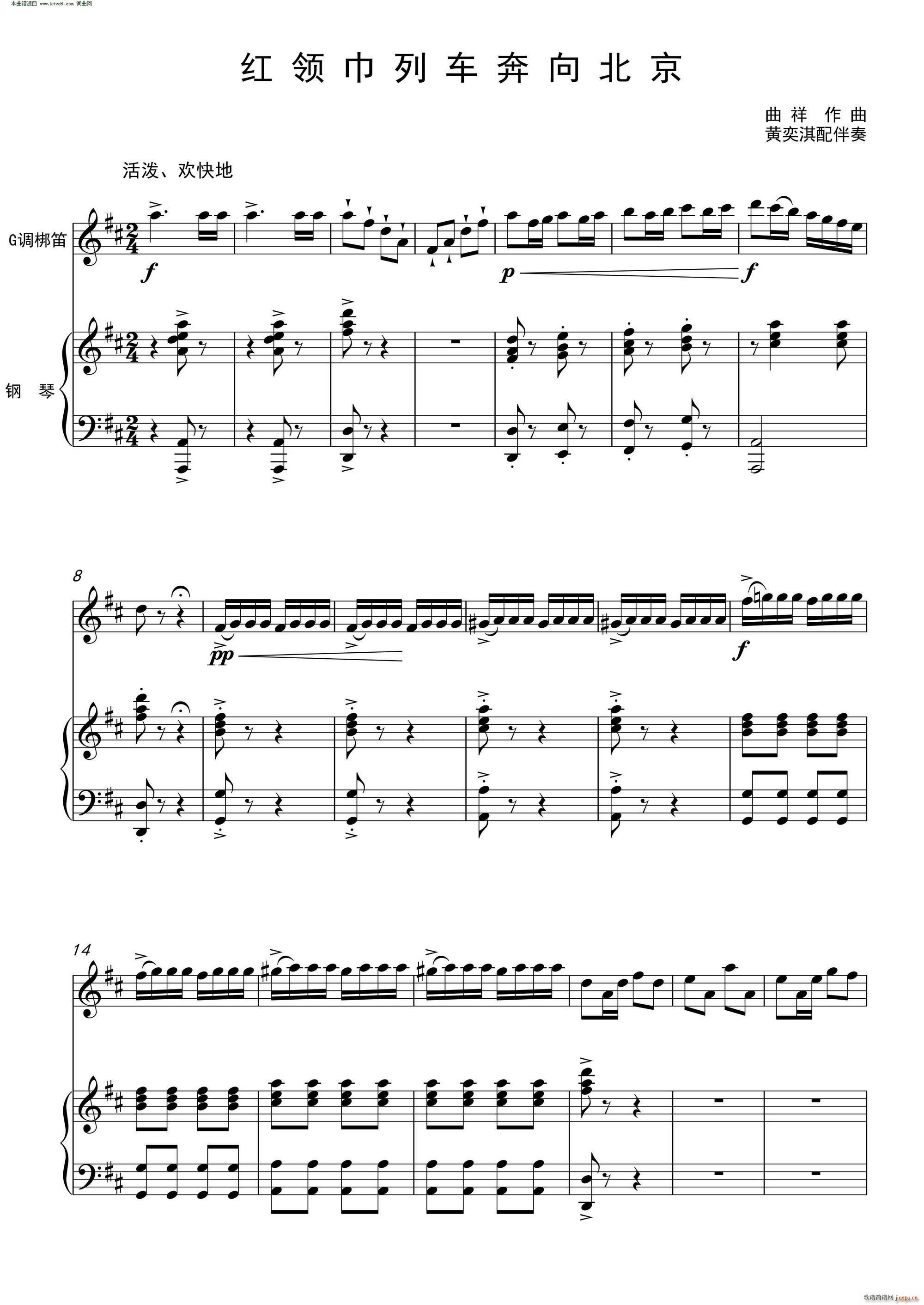 红领巾列车奔向北京 钢琴伴奏谱(钢琴谱)1
