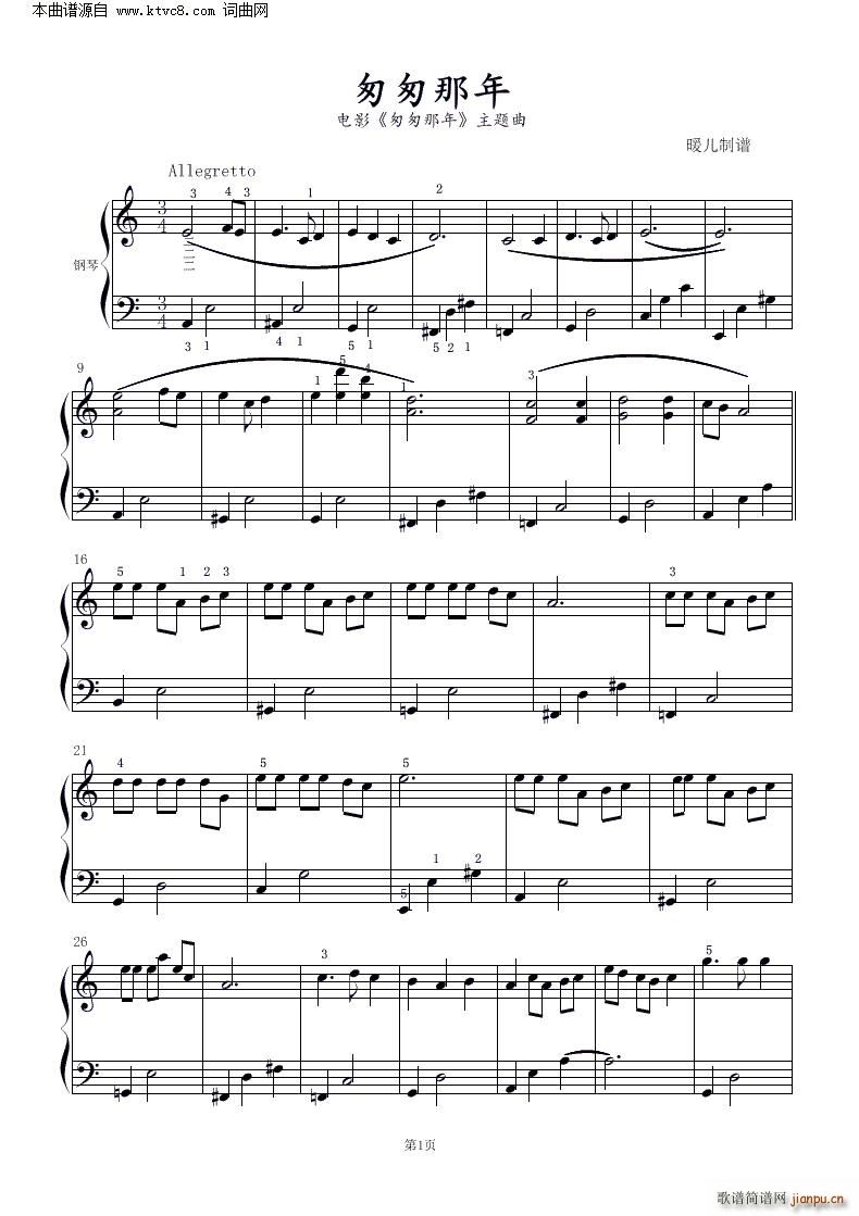 匆匆那年 钢琴曲(钢琴谱)1