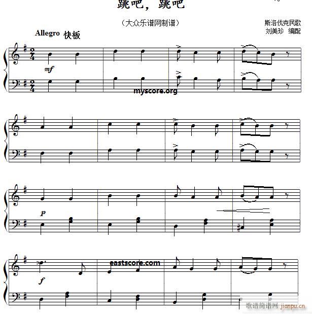 跳吧 跳吧 儿童简易钢琴小曲(钢琴谱)1