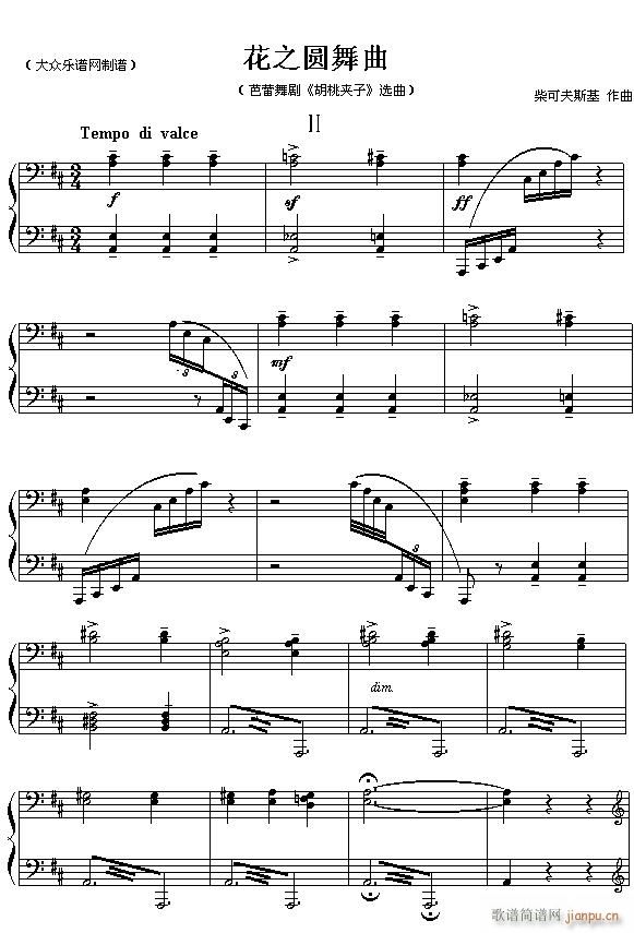 俄 柴可夫斯基芭蕾舞剧 胡桃夹子 选曲 花之圆舞曲 四手联弹之二(钢琴谱)1